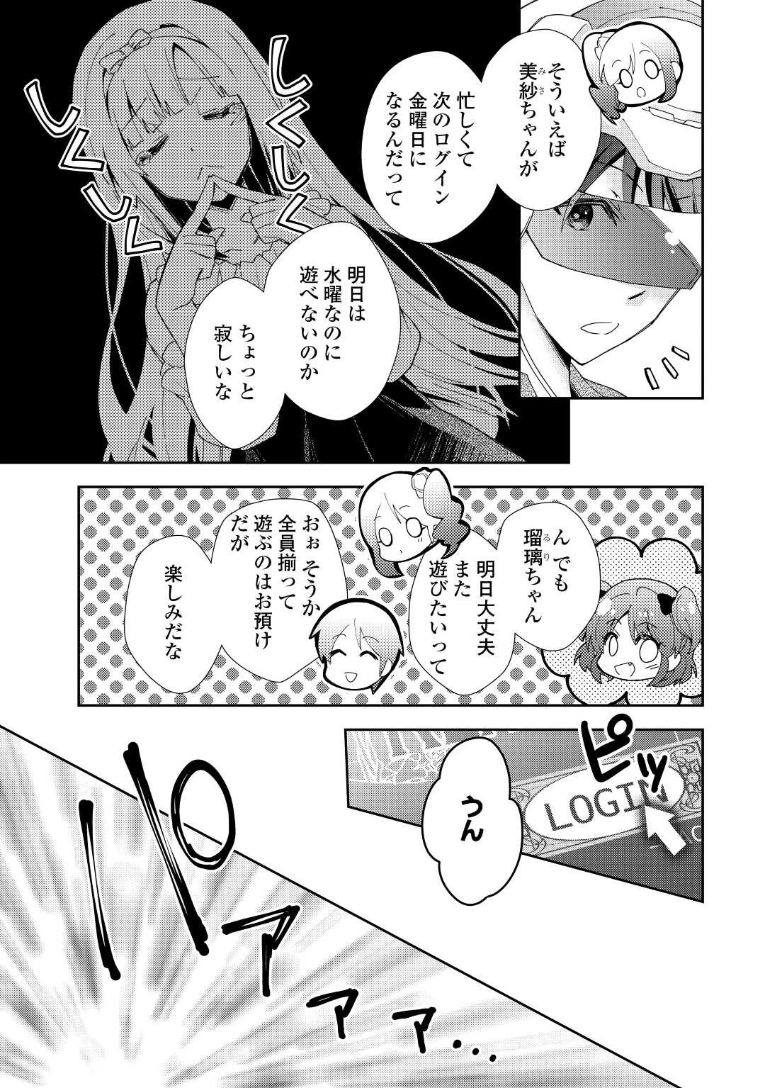 のんびりVRMMO記 第77話 - 7