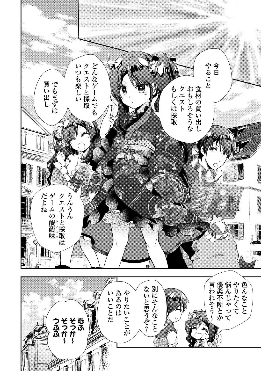 のんびりVRMMO記 第77話 - 8