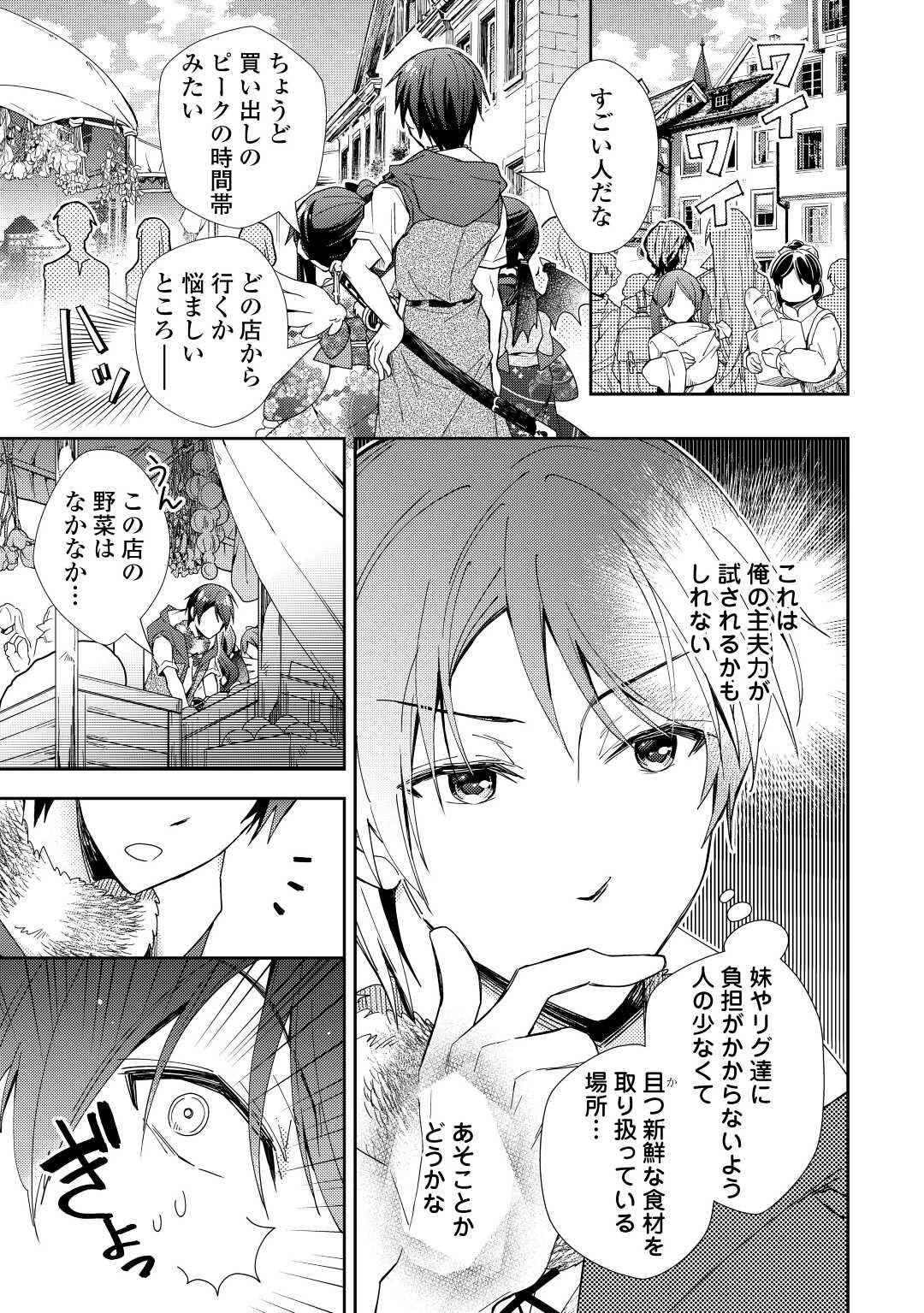 のんびりVRMMO記 第77話 - 9