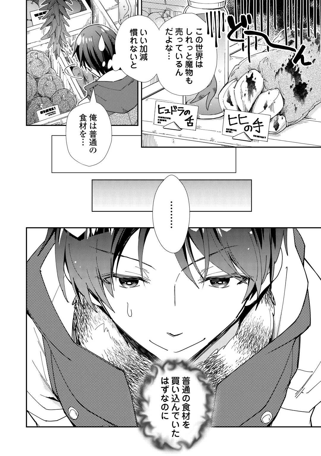 のんびりVRMMO記 第77話 - 10