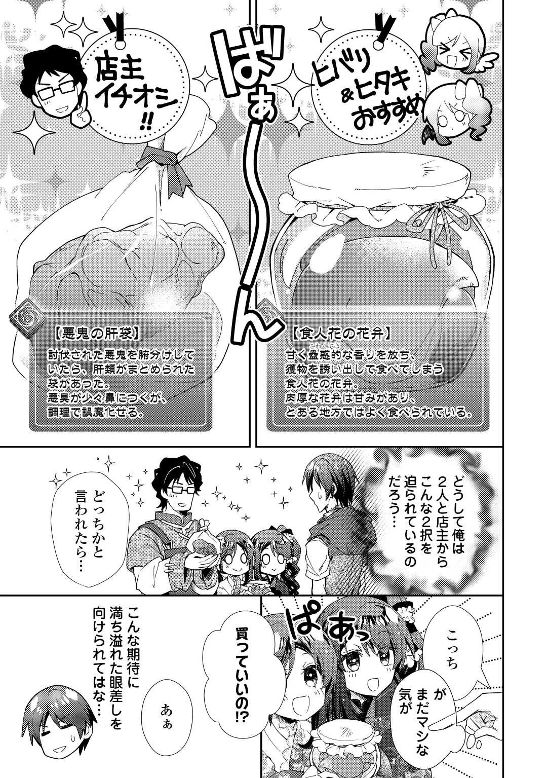 のんびりVRMMO記 第77話 - 11