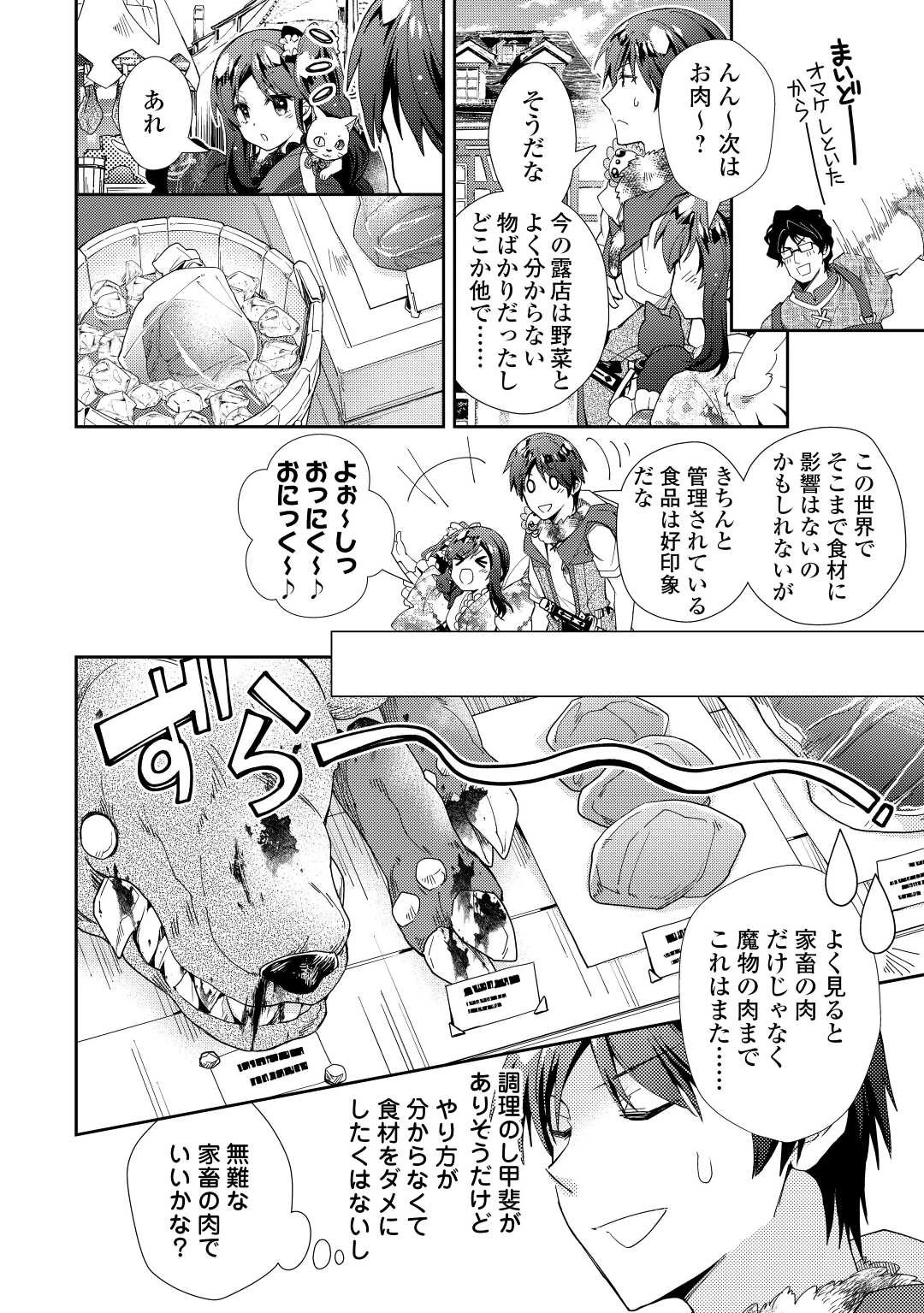 のんびりVRMMO記 第77話 - 12