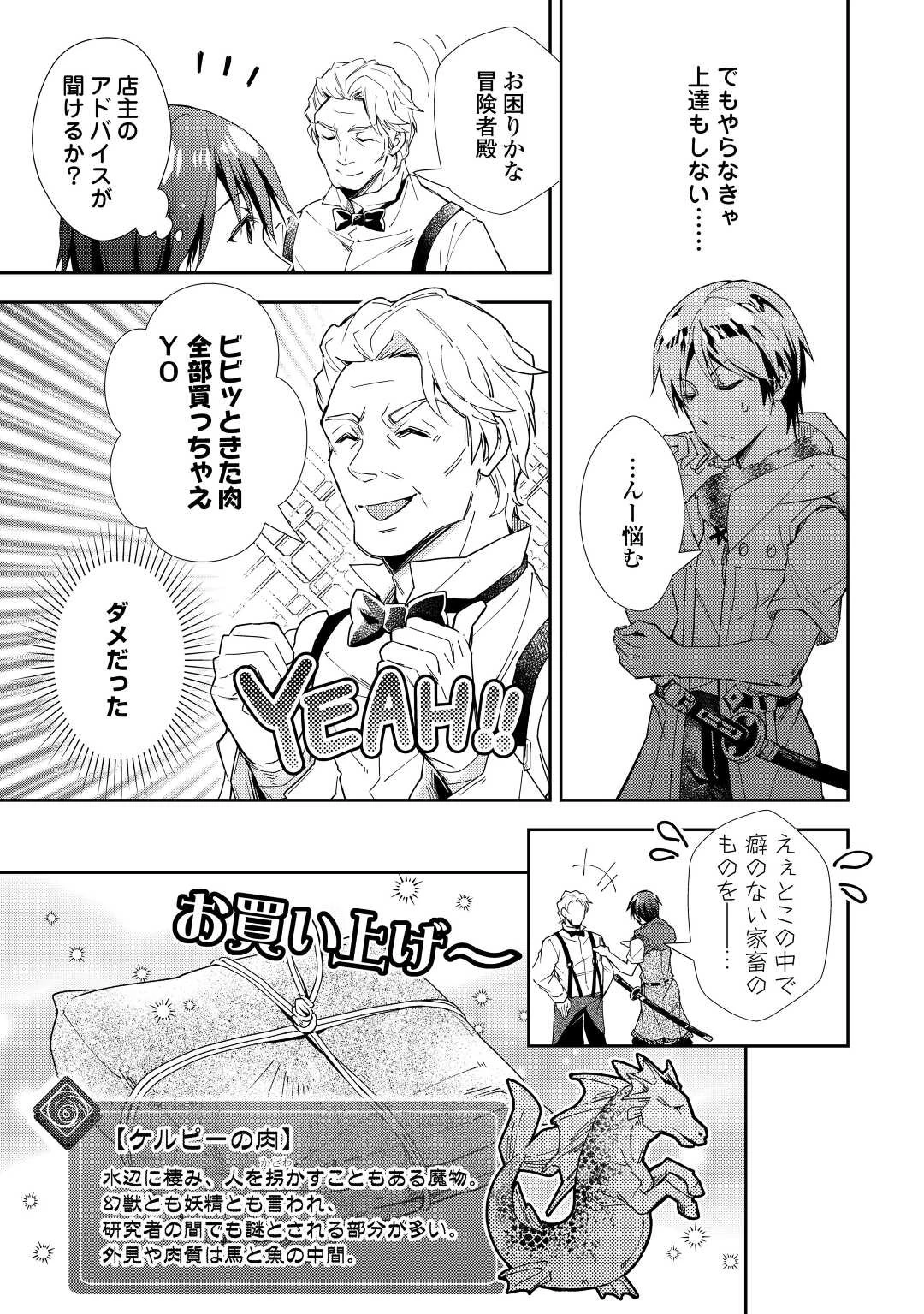 のんびりVRMMO記 第77話 - 13