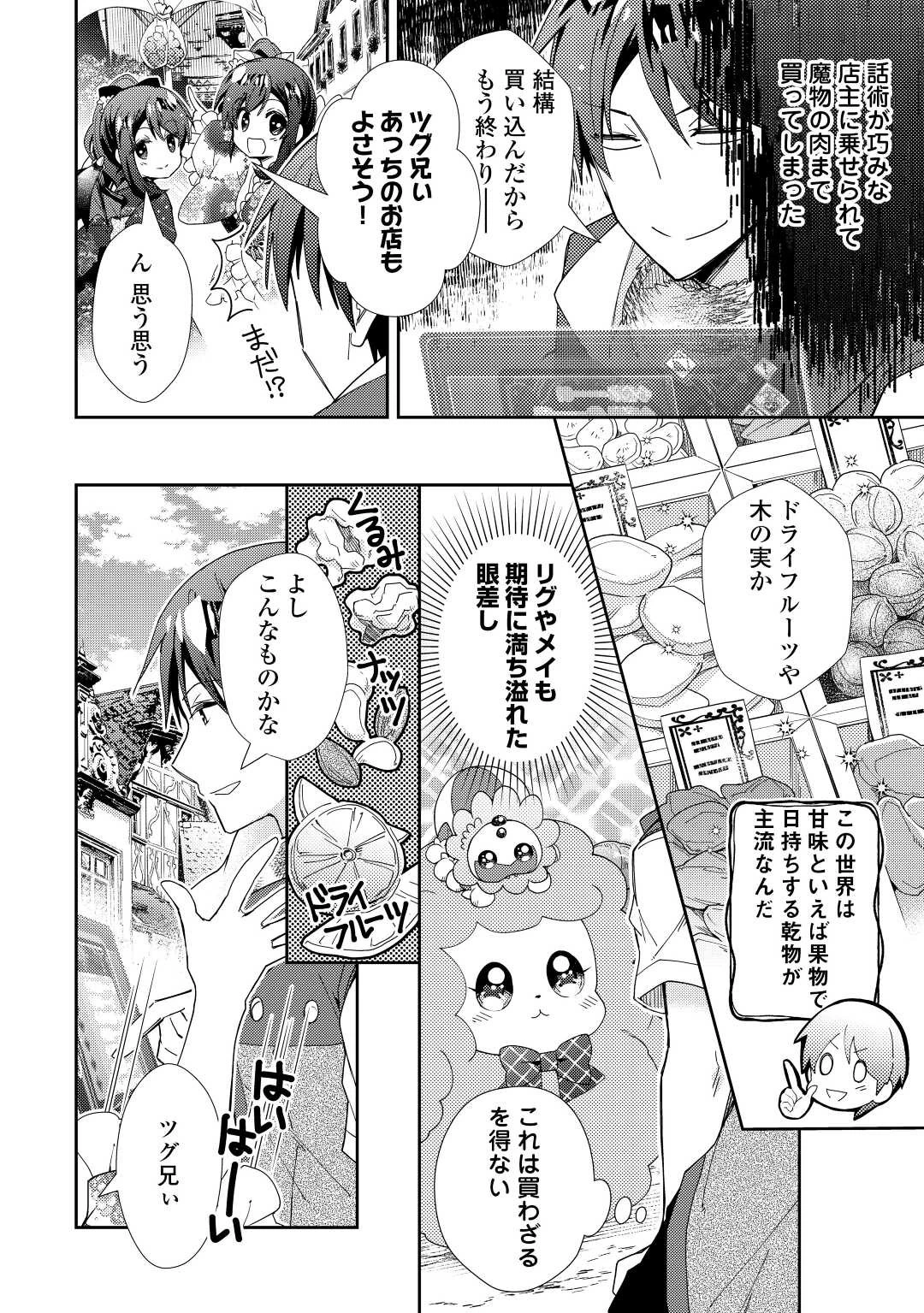 のんびりVRMMO記 第77話 - 14