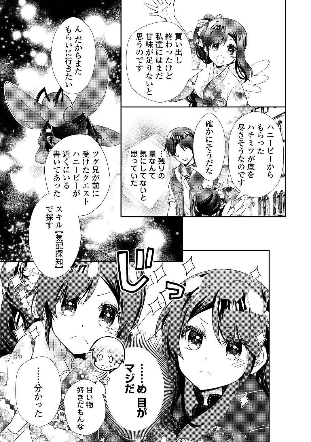 のんびりVRMMO記 第77話 - 15