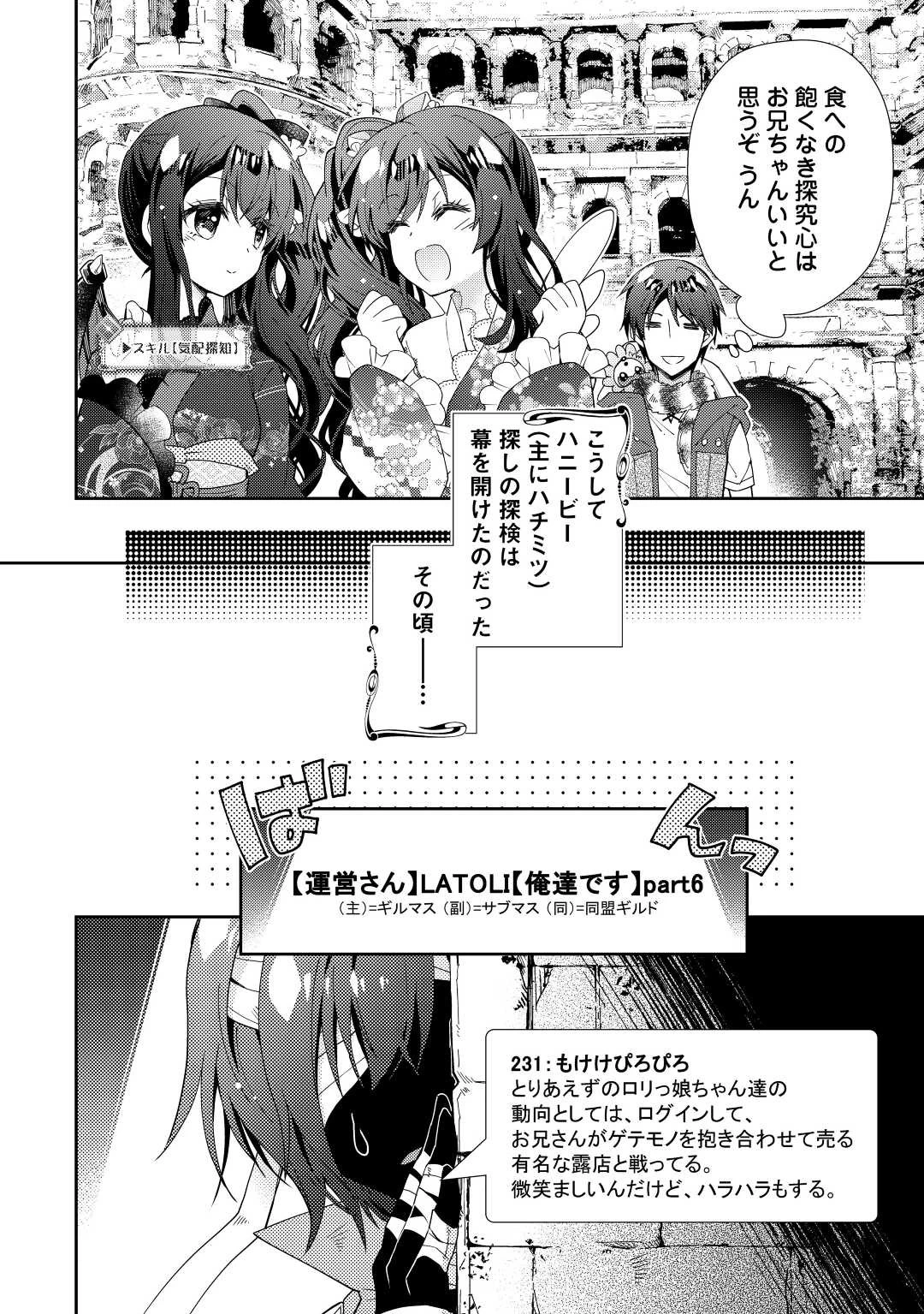のんびりVRMMO記 第77話 - 16