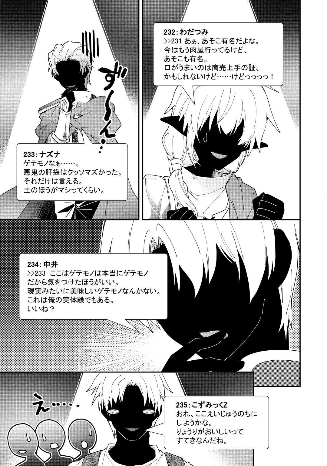 のんびりVRMMO記 第77話 - 17