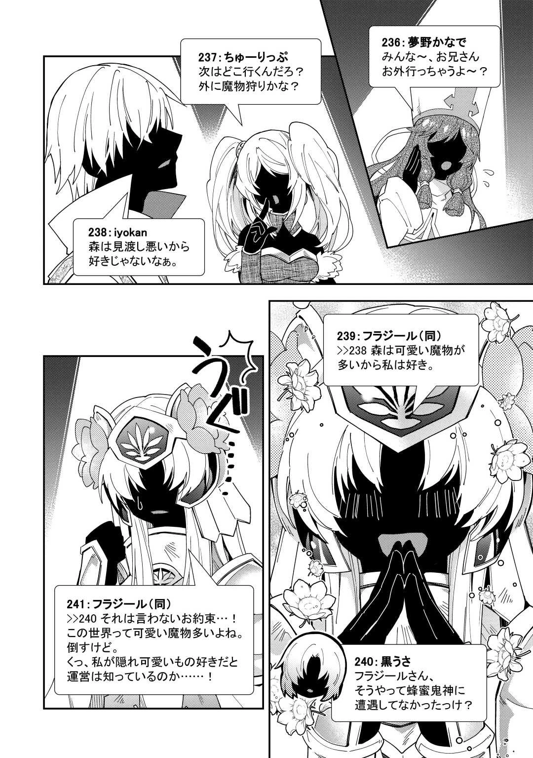 のんびりVRMMO記 第77話 - 18