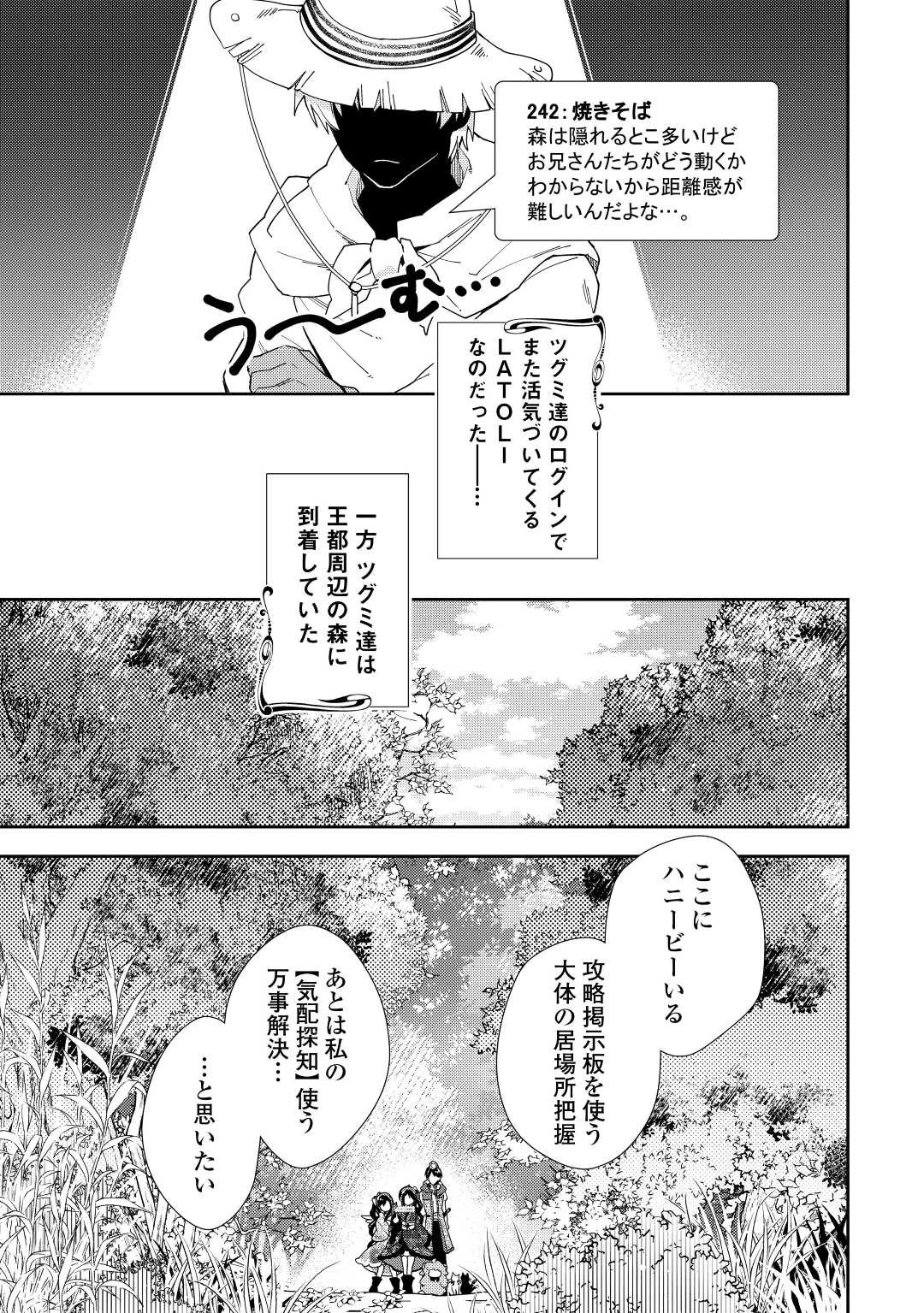 のんびりVRMMO記 第77話 - 19
