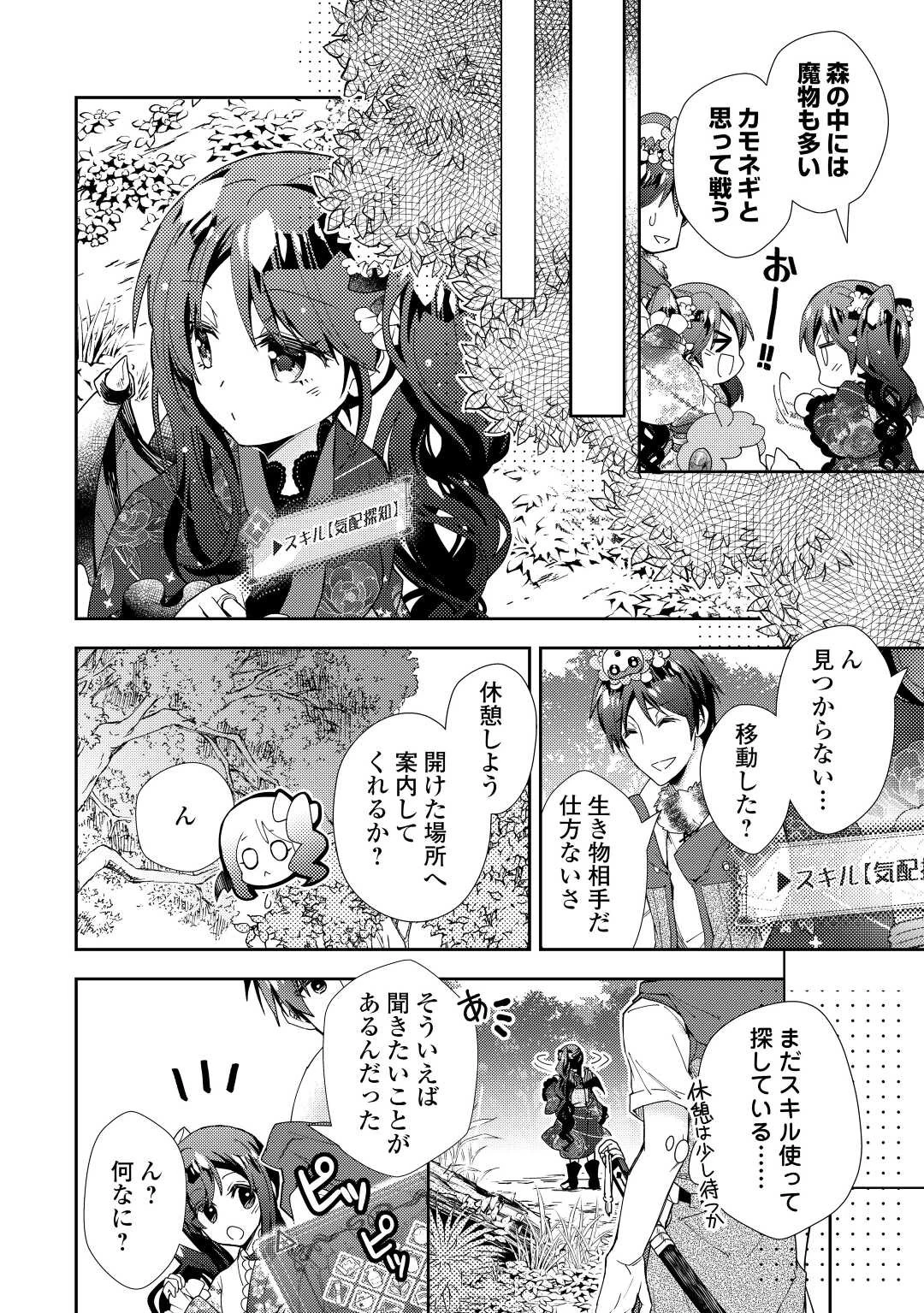 のんびりVRMMO記 第77話 - 20