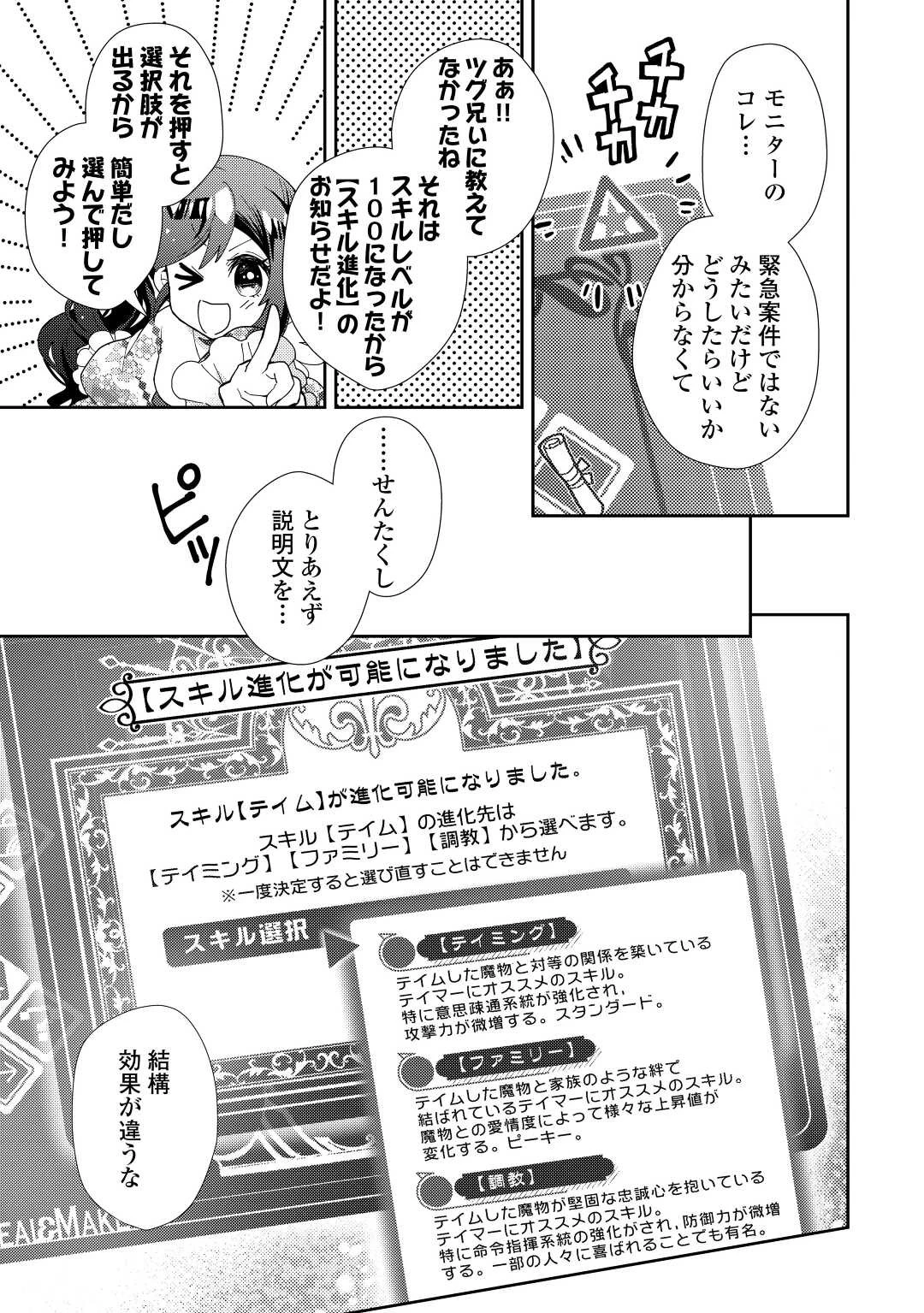 のんびりVRMMO記 第77話 - 21