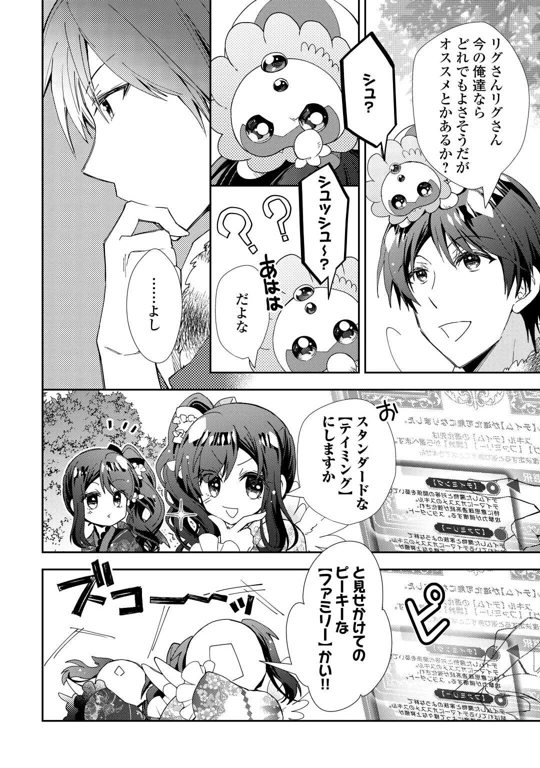のんびりVRMMO記 第77話 - 22