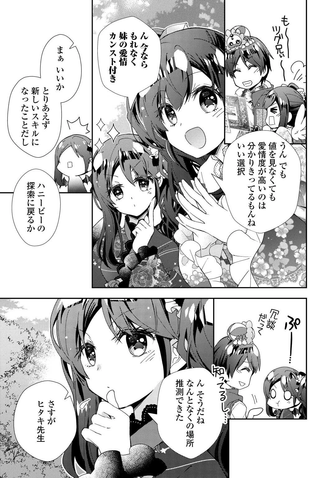 のんびりVRMMO記 第77話 - 23