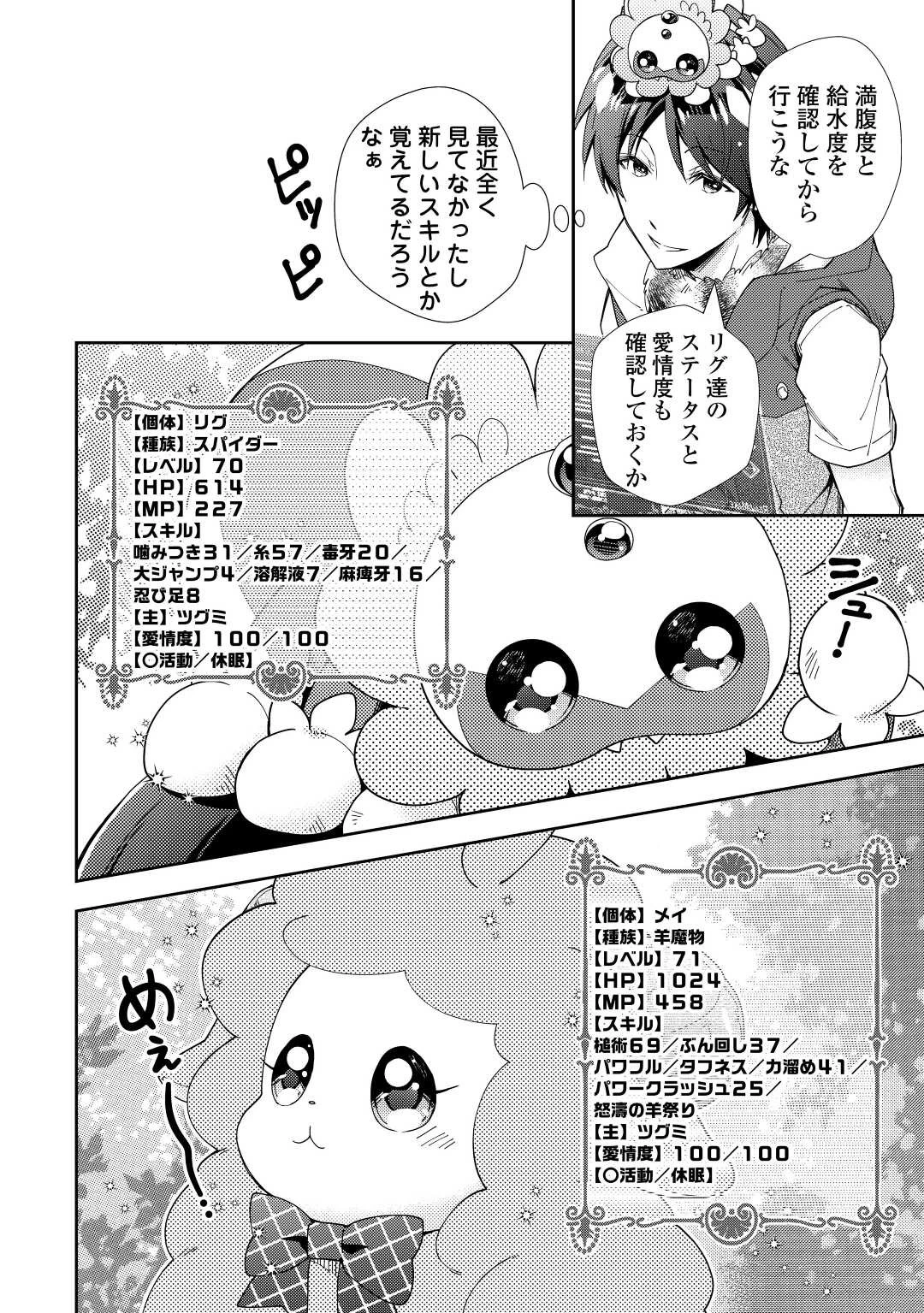 のんびりVRMMO記 第77話 - 24