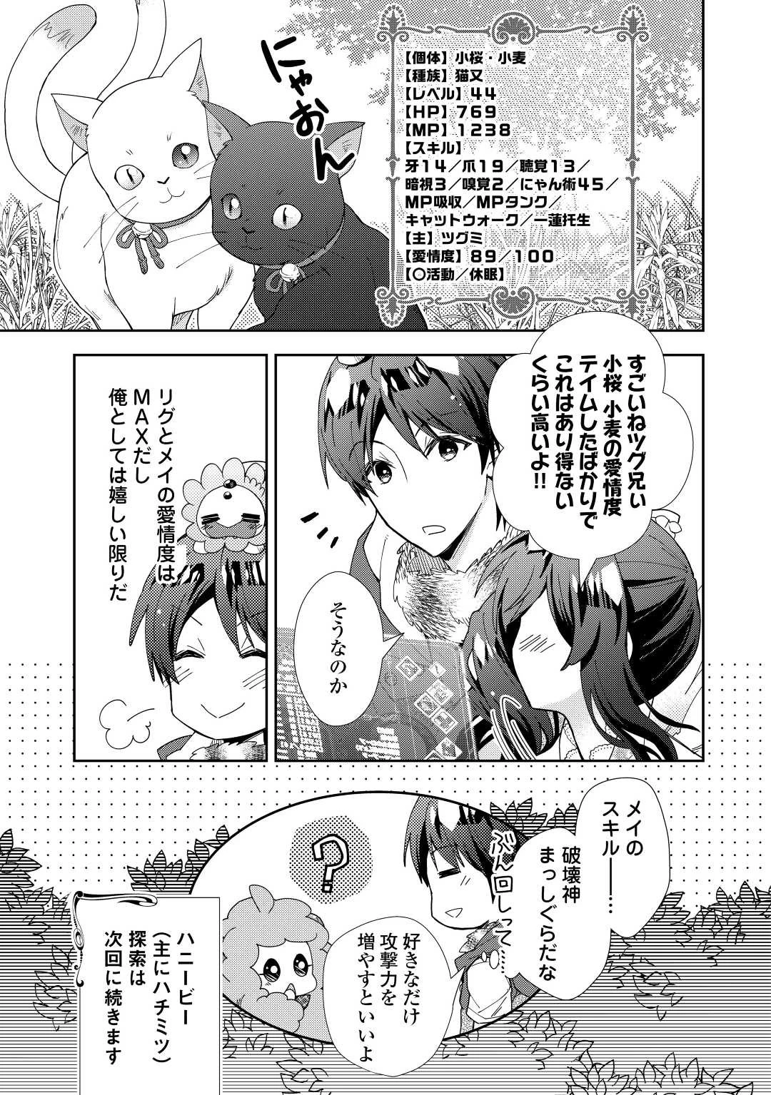 のんびりVRMMO記 第77話 - 25