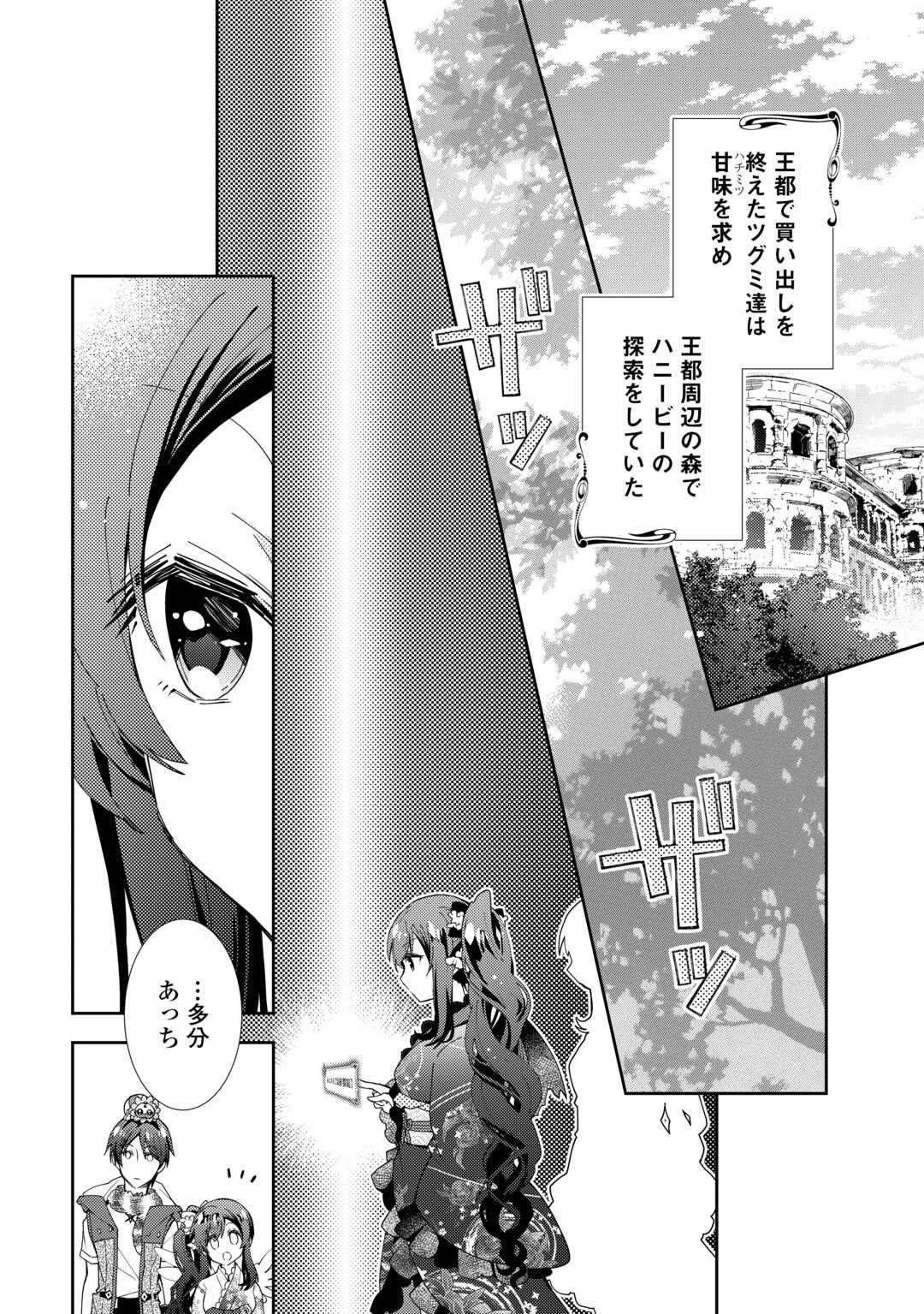 のんびりVRMMO記 第78話 - 2