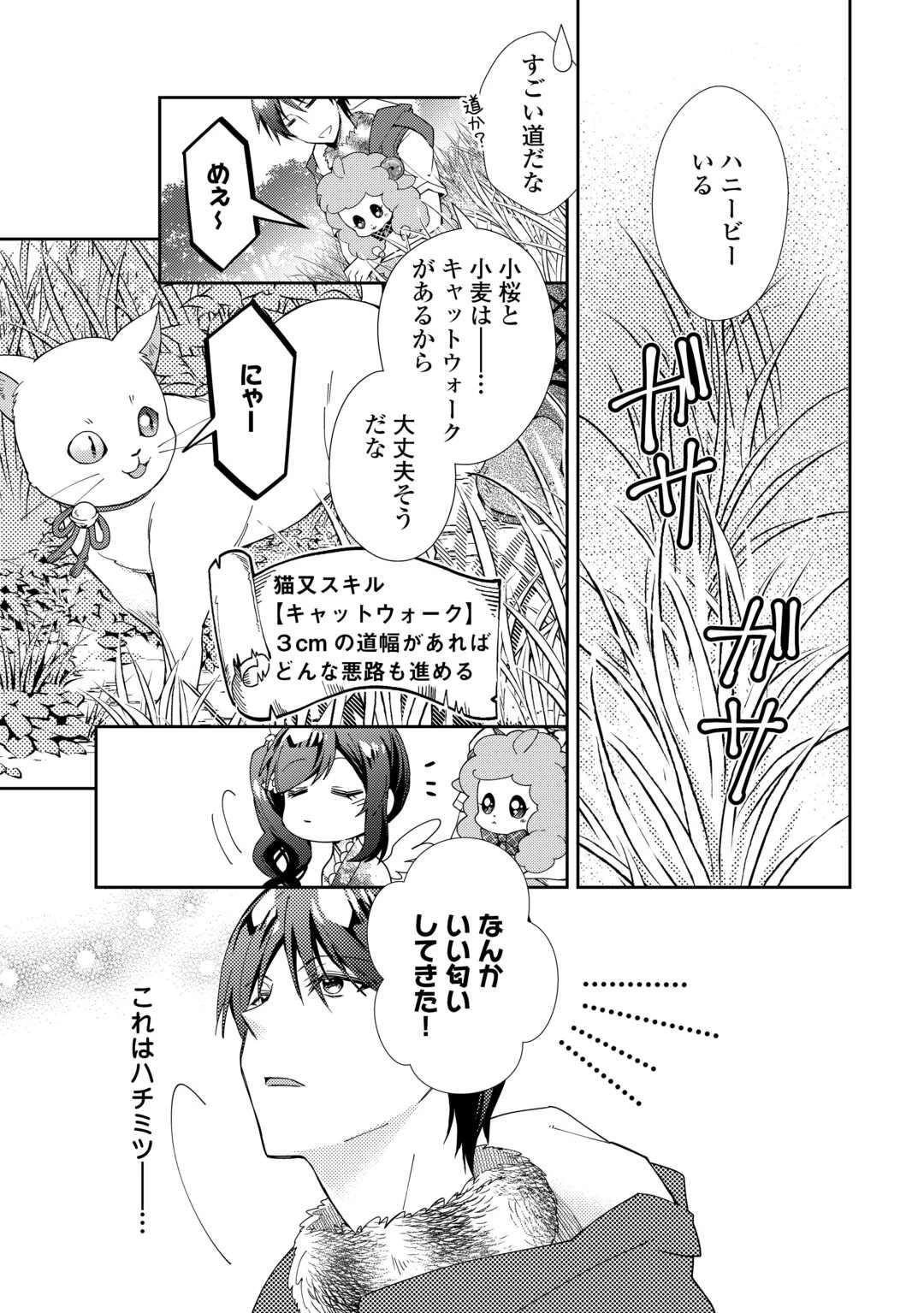 のんびりVRMMO記 第78話 - 3