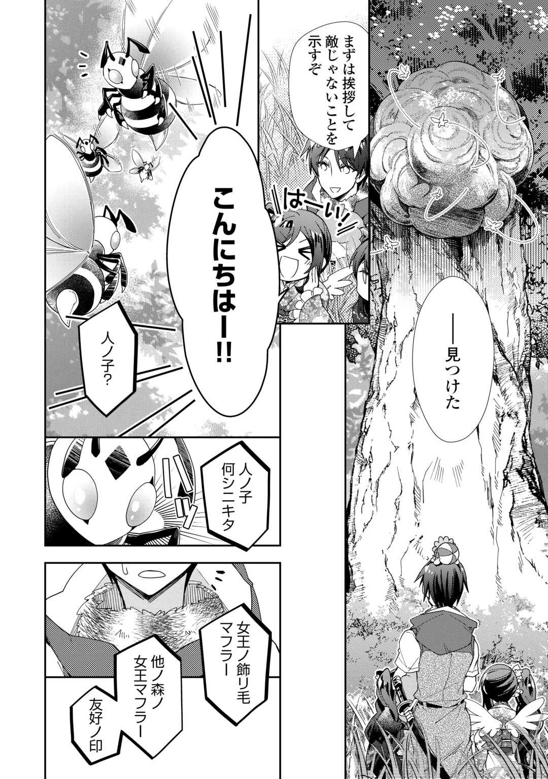 のんびりVRMMO記 第78話 - 4