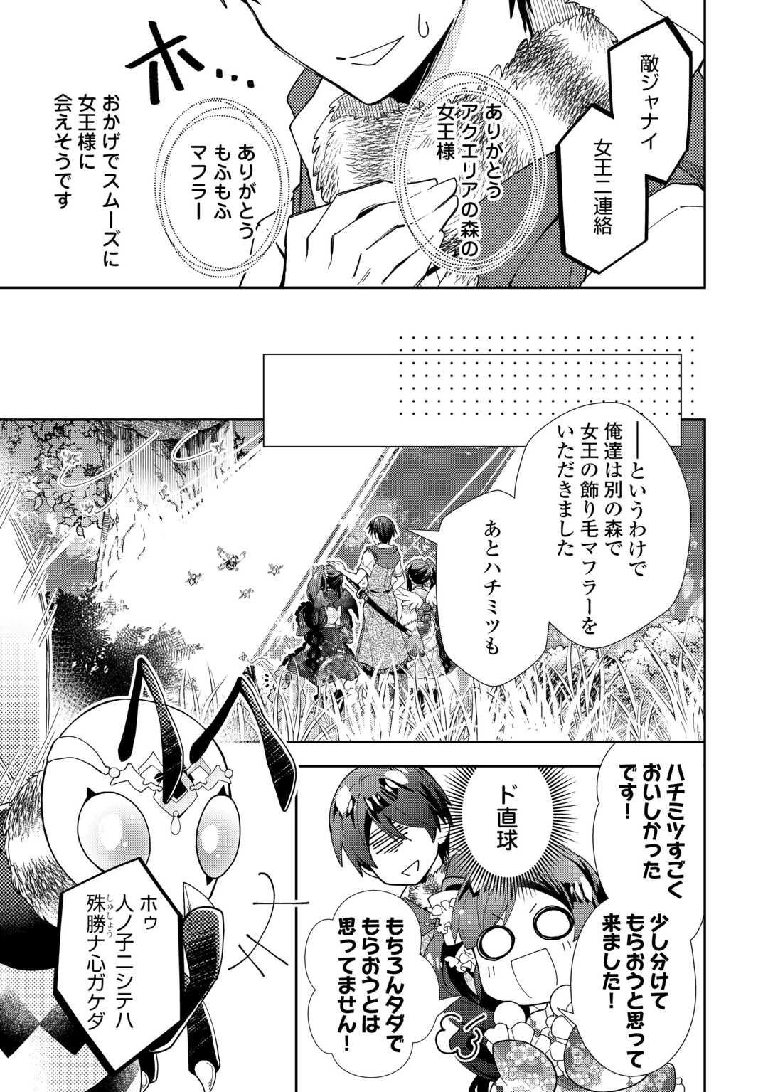のんびりVRMMO記 第78話 - 5