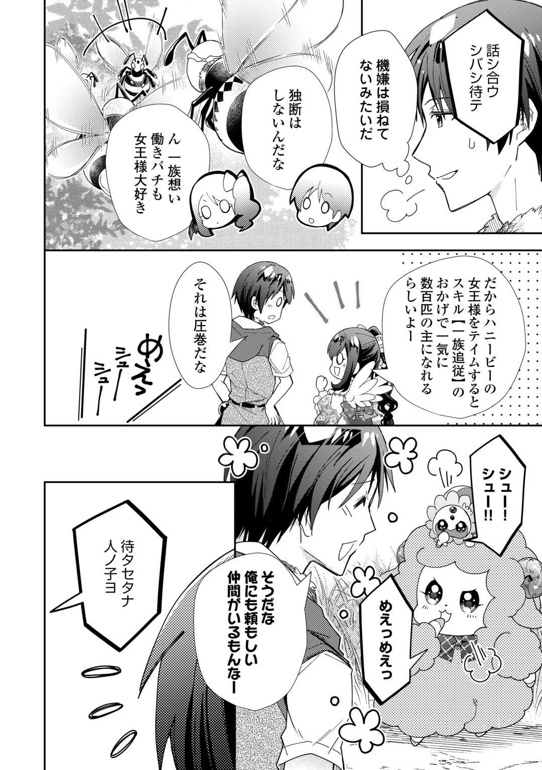 のんびりVRMMO記 第78話 - 6