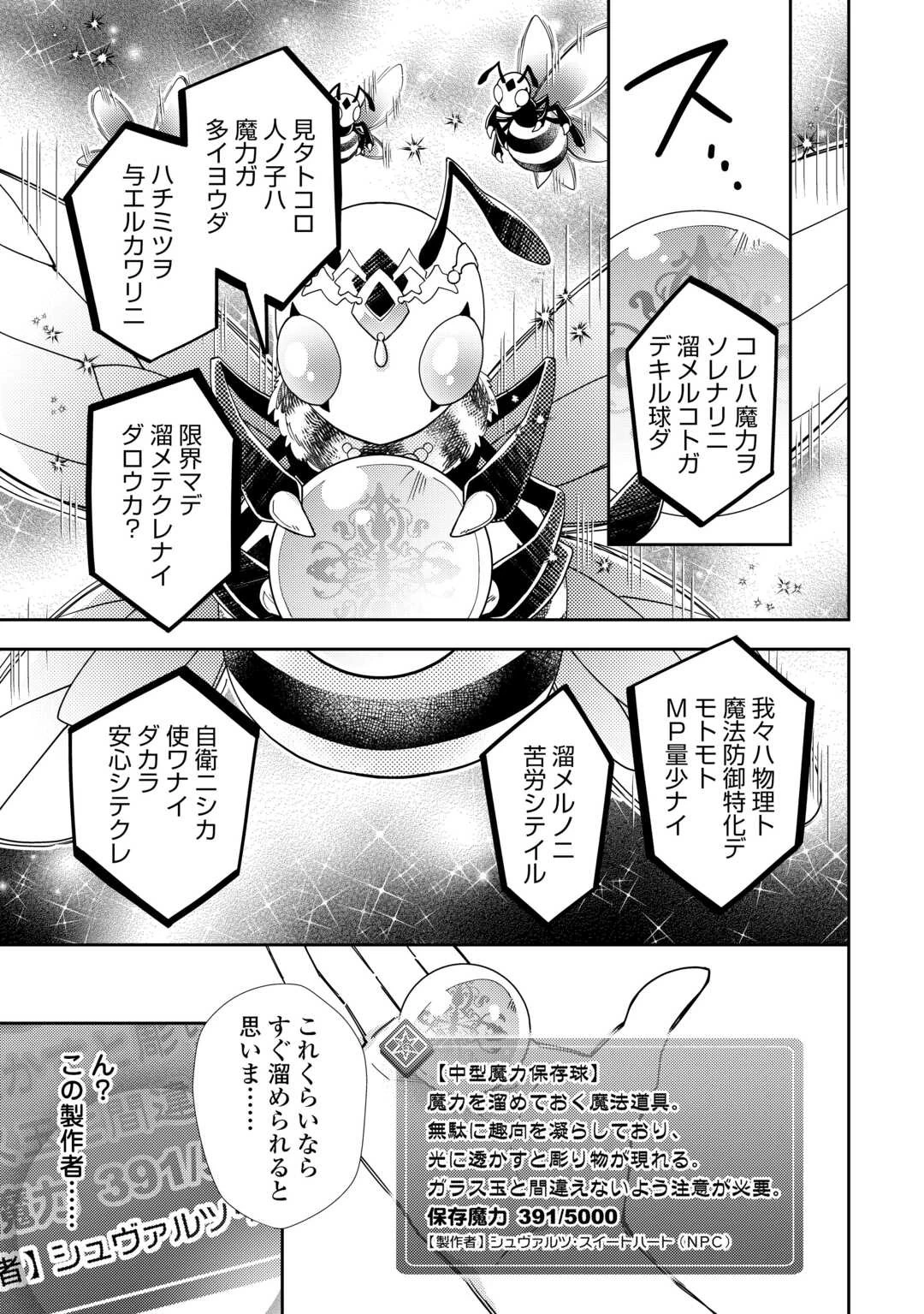 のんびりVRMMO記 第78話 - 7