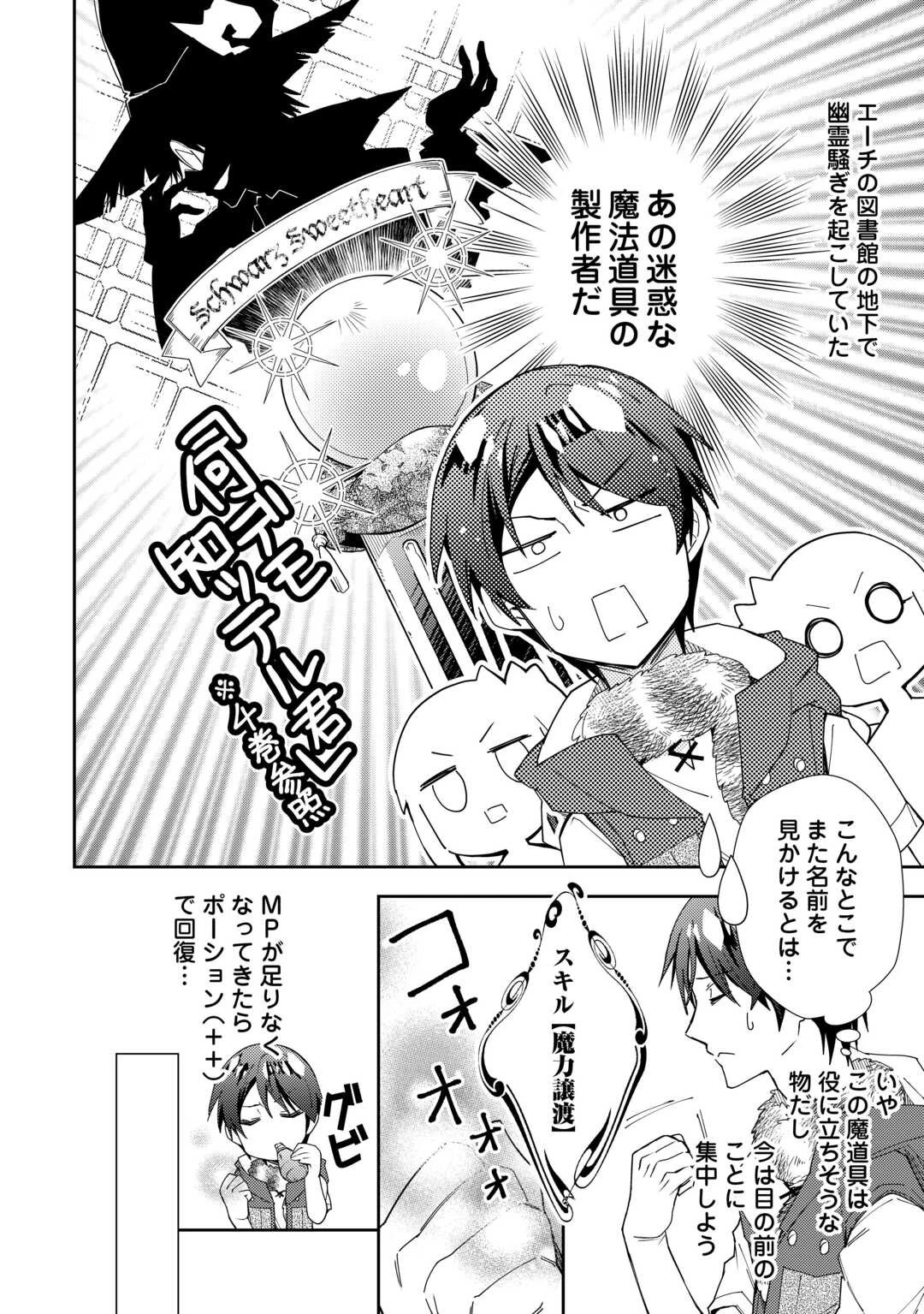 のんびりVRMMO記 第78話 - 8