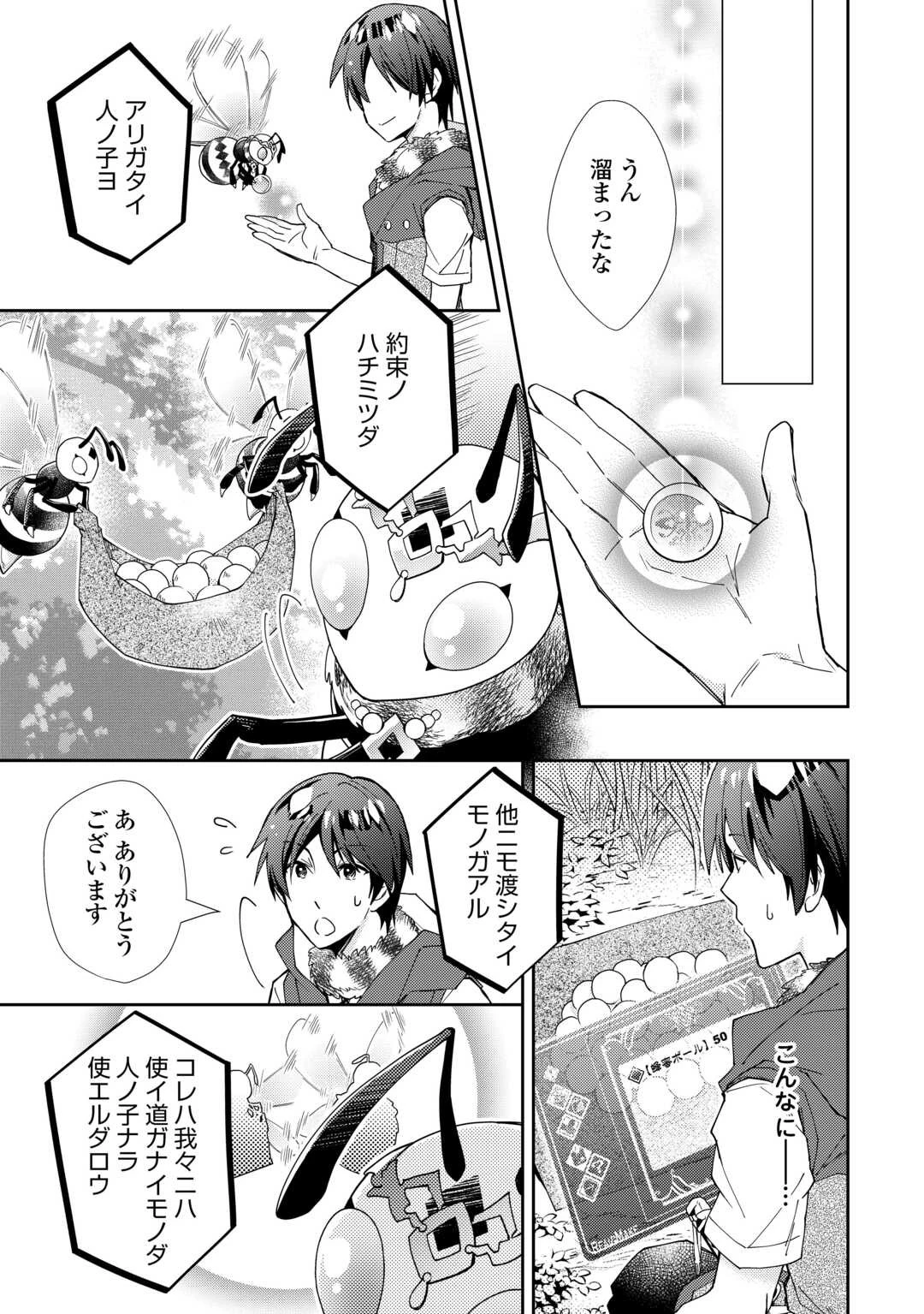 のんびりVRMMO記 第78話 - 9