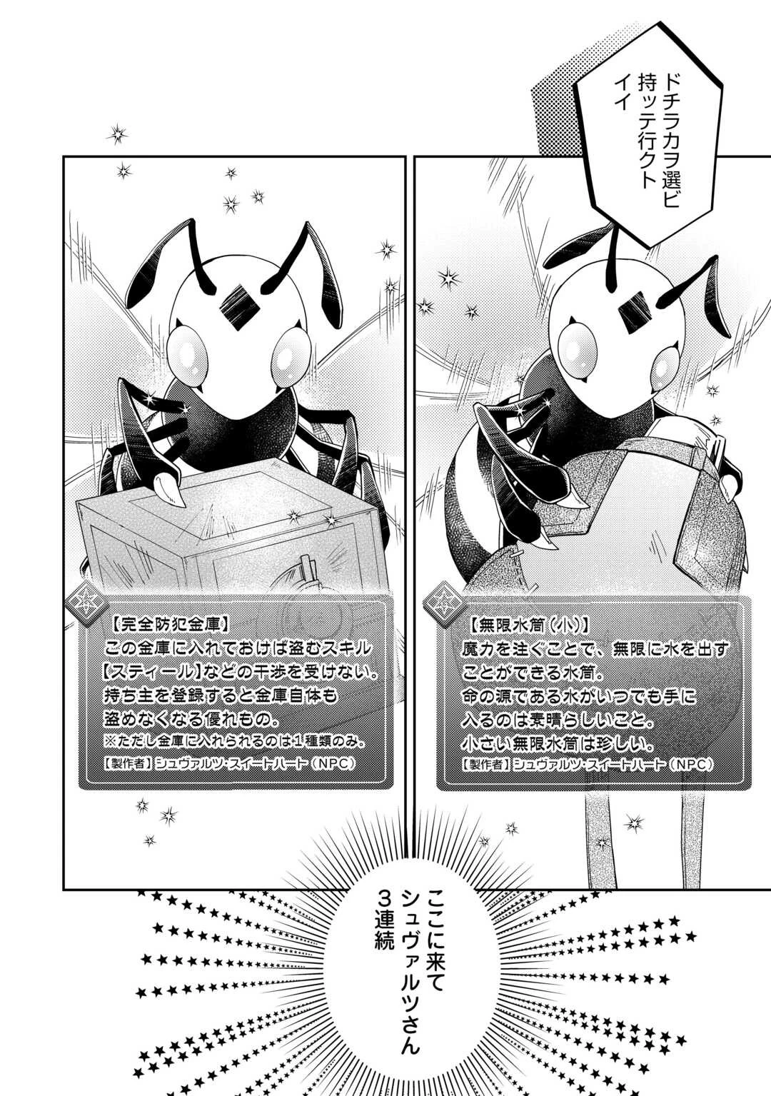 のんびりVRMMO記 第78話 - 10