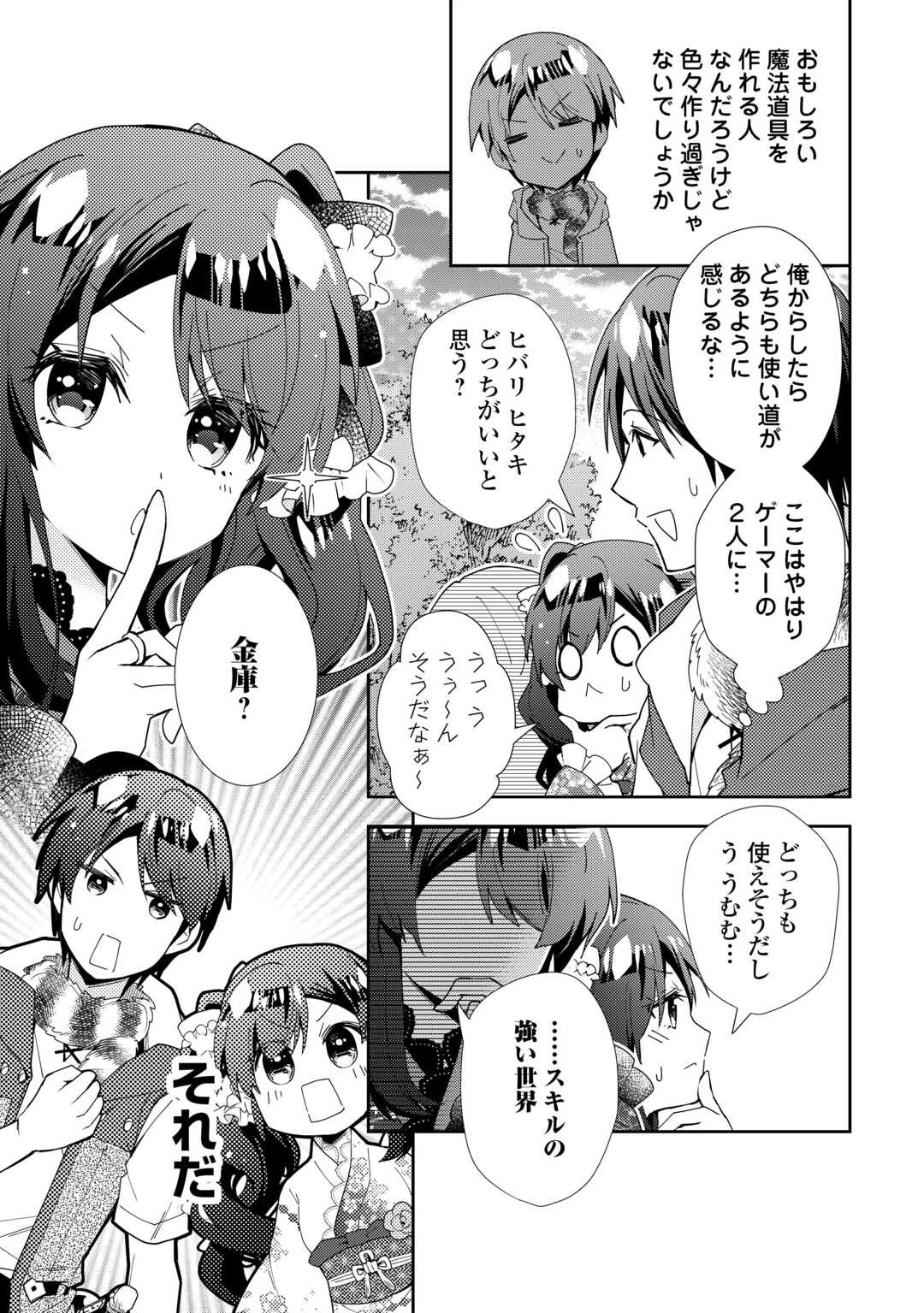 のんびりVRMMO記 第78話 - 11