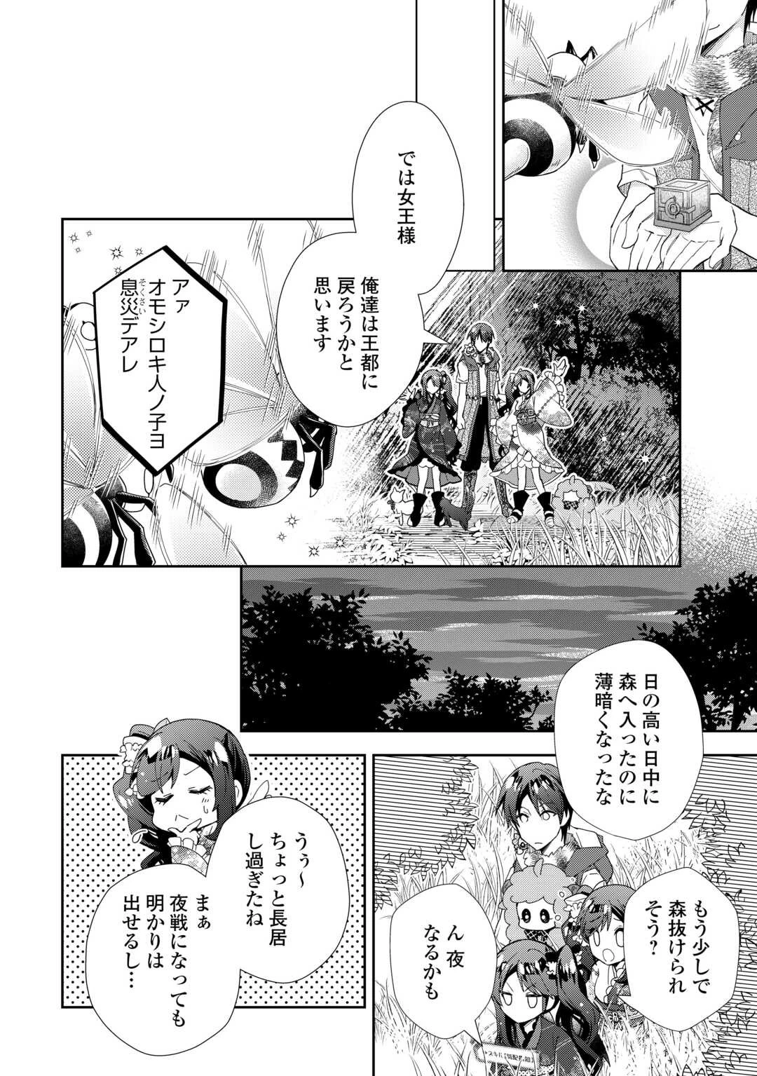 のんびりVRMMO記 第78話 - 12