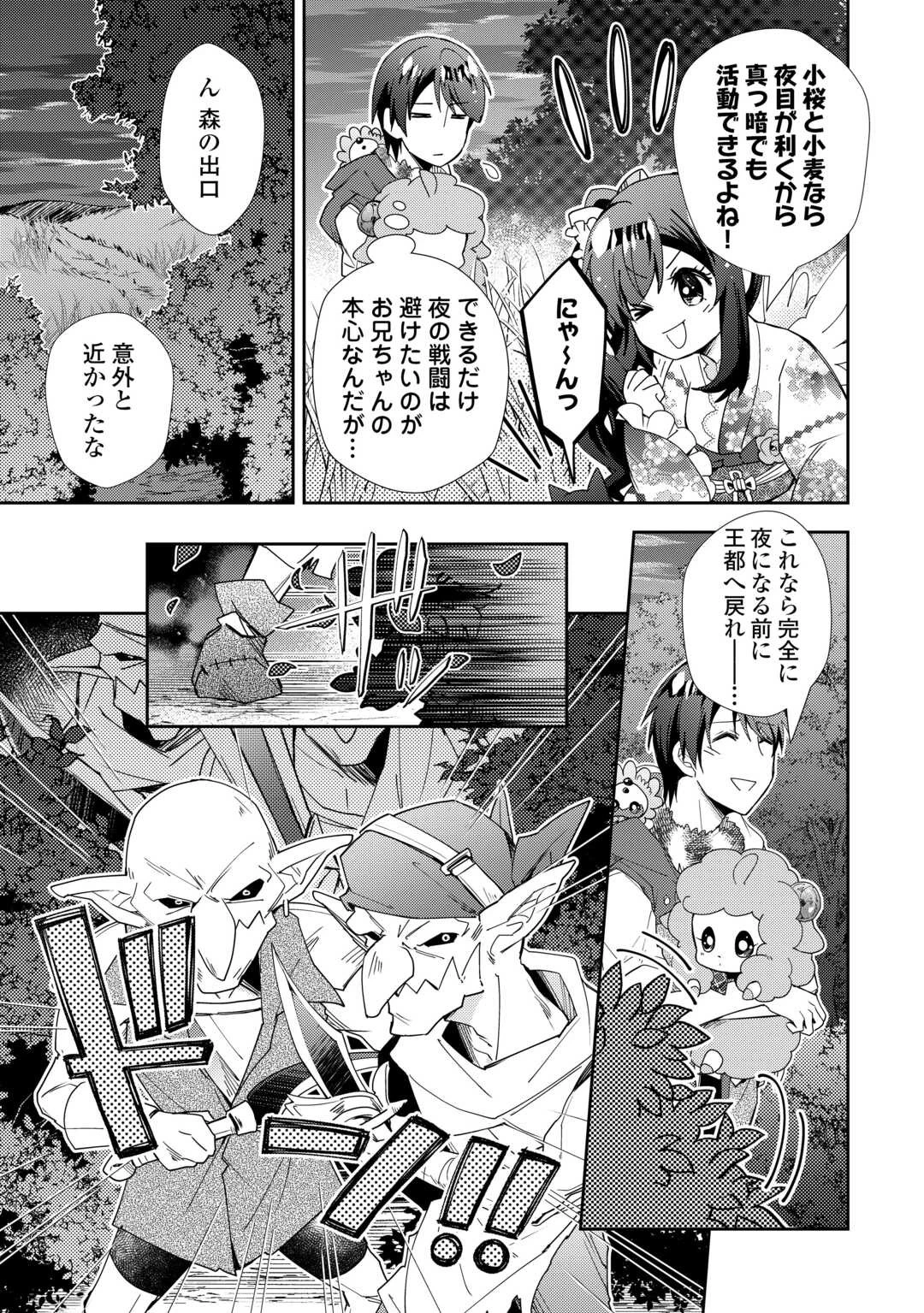 のんびりVRMMO記 第78話 - 13
