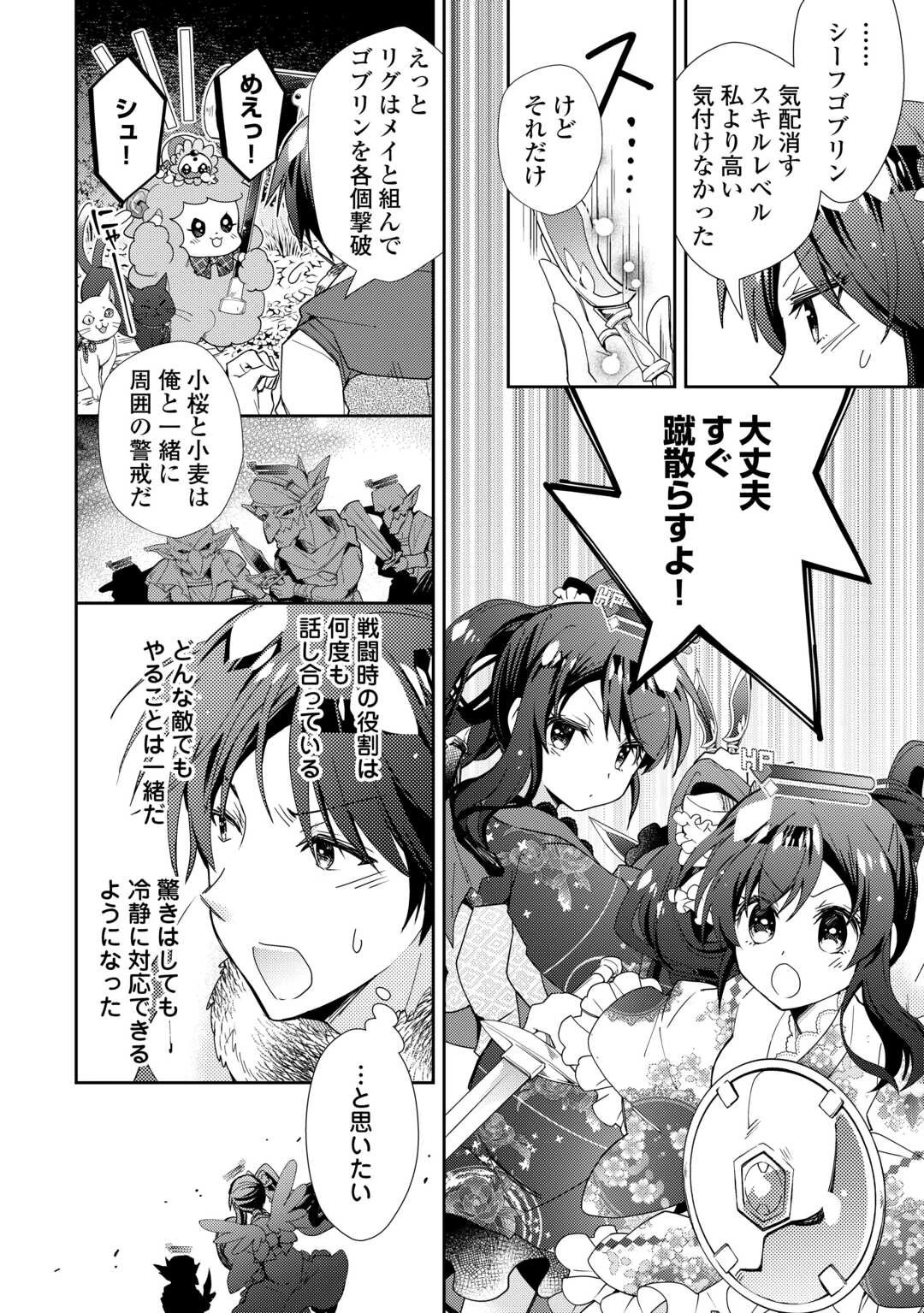 のんびりVRMMO記 第78話 - 14
