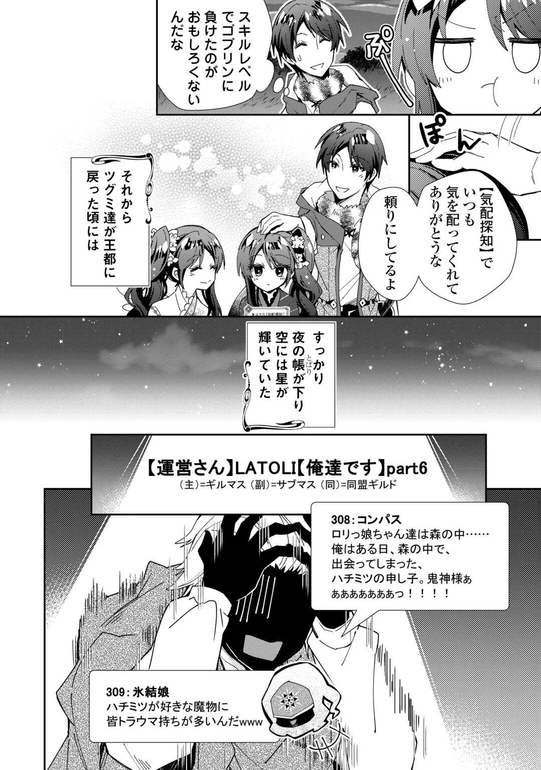 のんびりVRMMO記 第78話 - 16