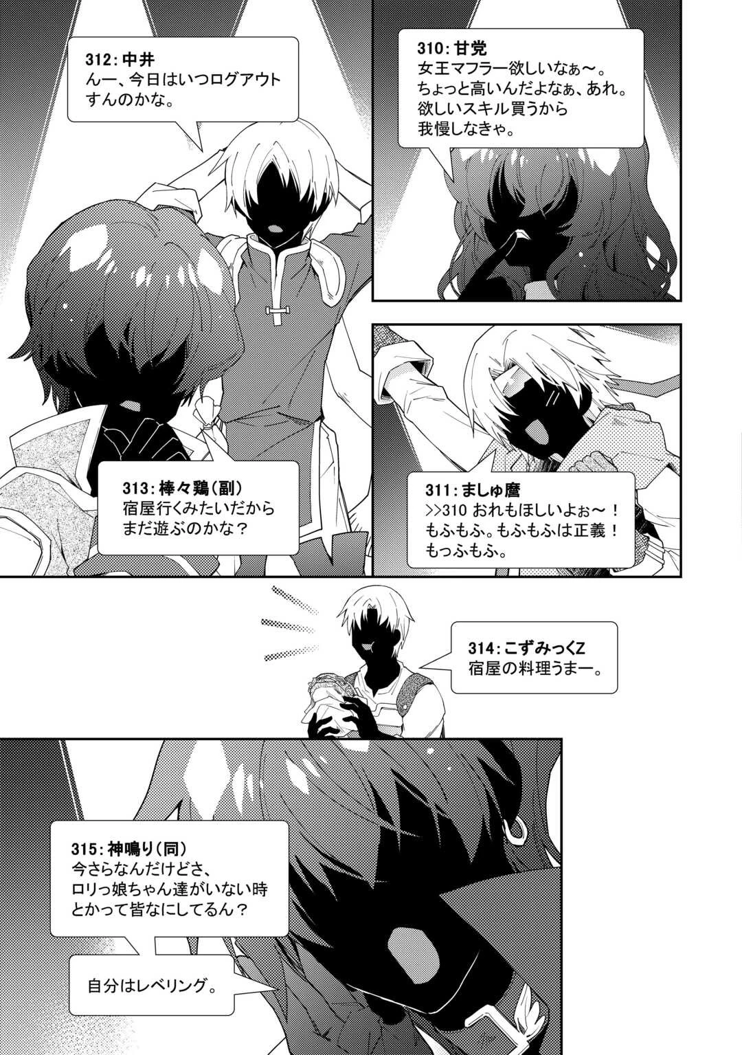のんびりVRMMO記 第78話 - 17