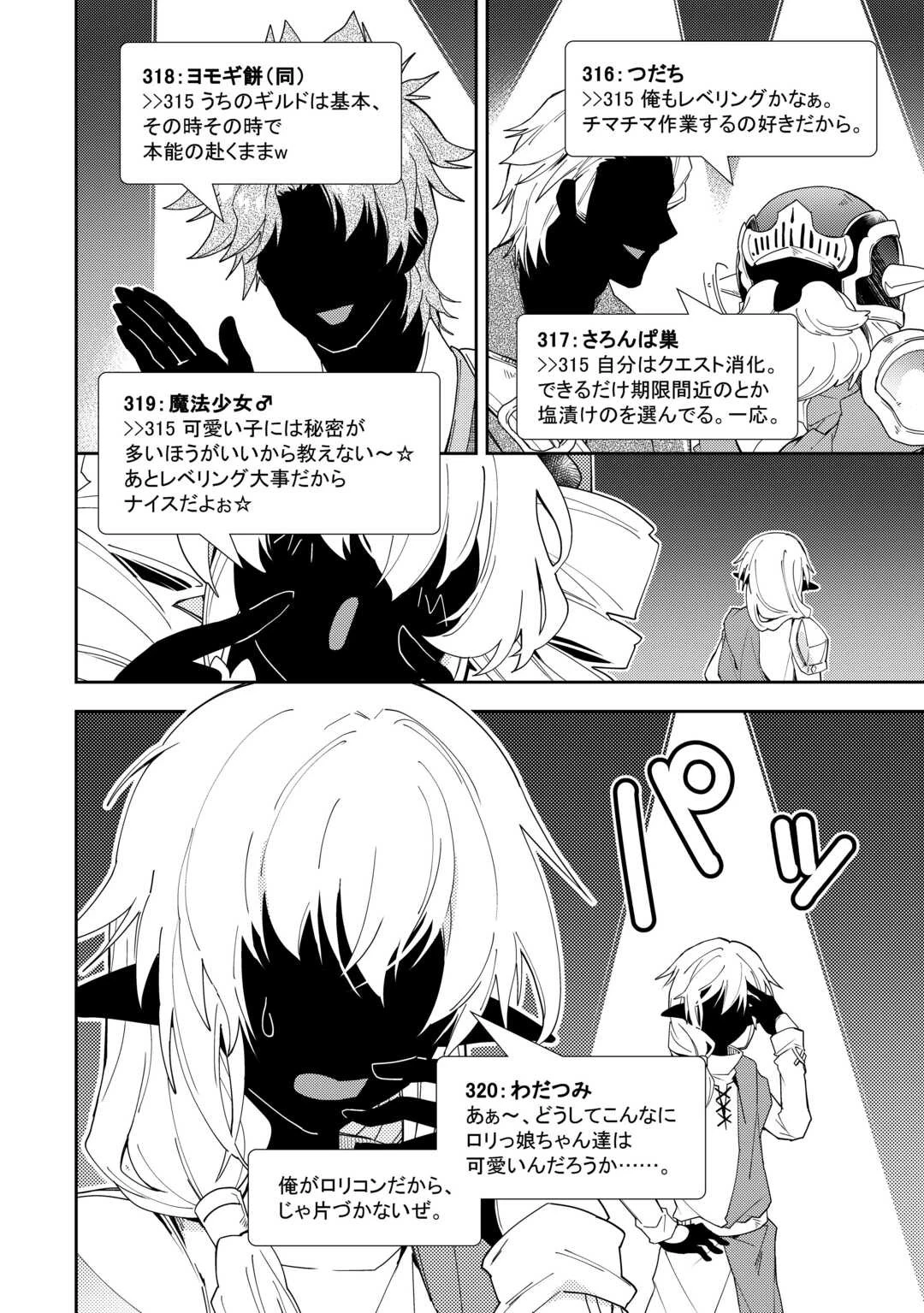 のんびりVRMMO記 第78話 - 18