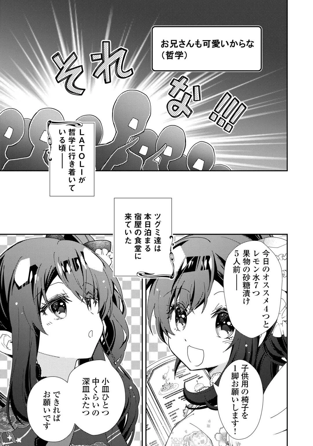 のんびりVRMMO記 第78話 - 19