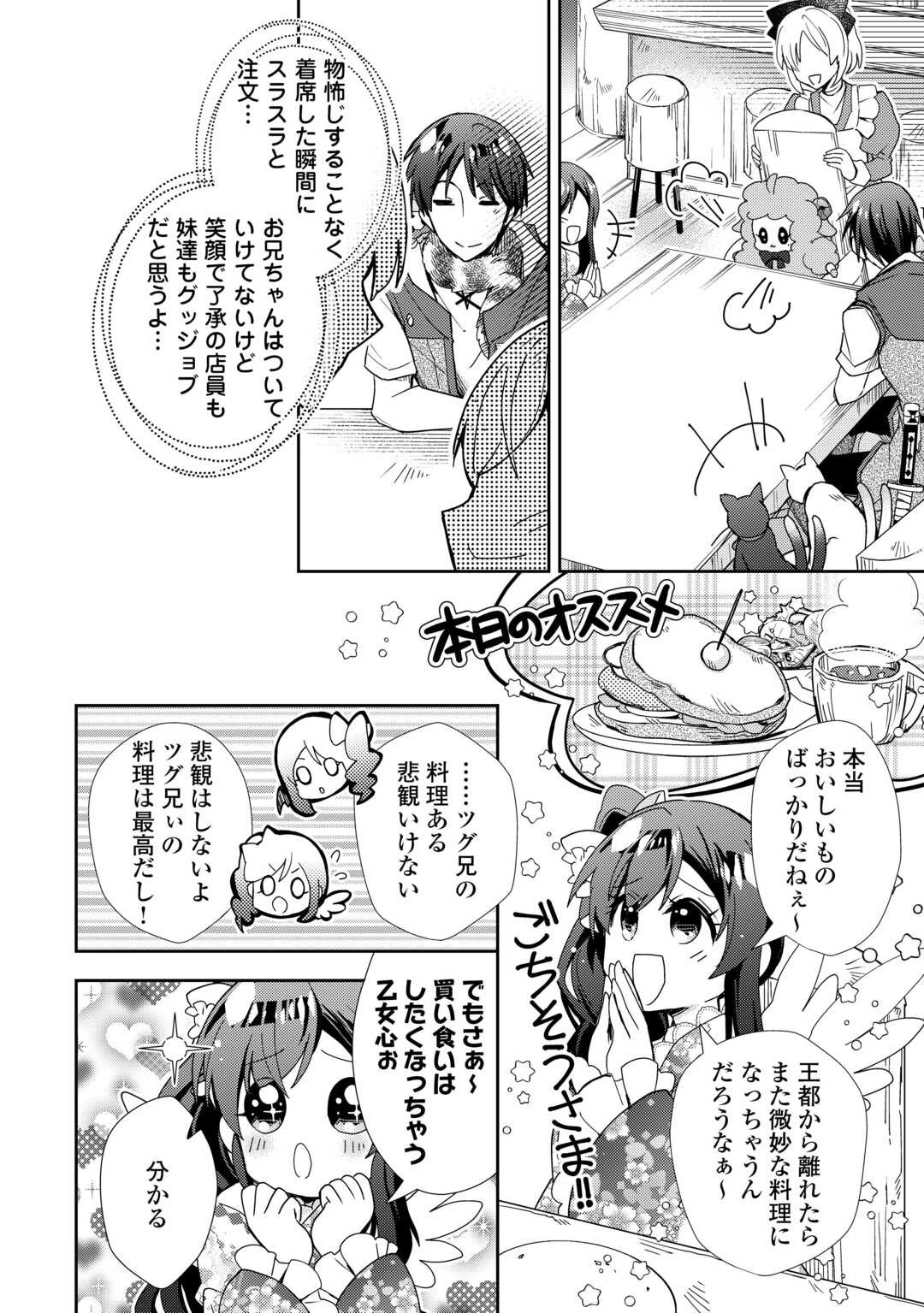 のんびりVRMMO記 第78話 - 20