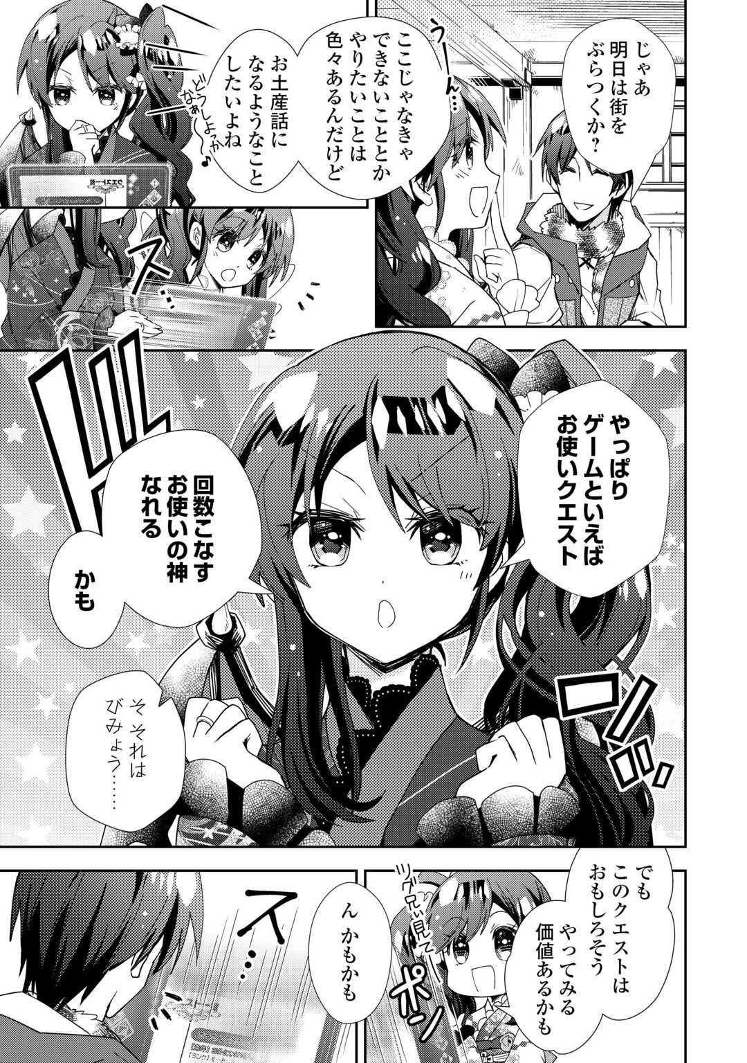 のんびりVRMMO記 第78話 - 21