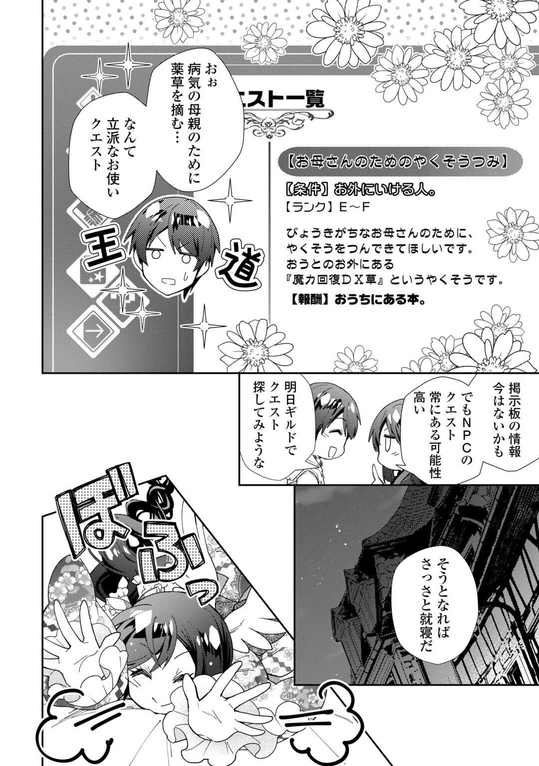のんびりVRMMO記 第78話 - 22