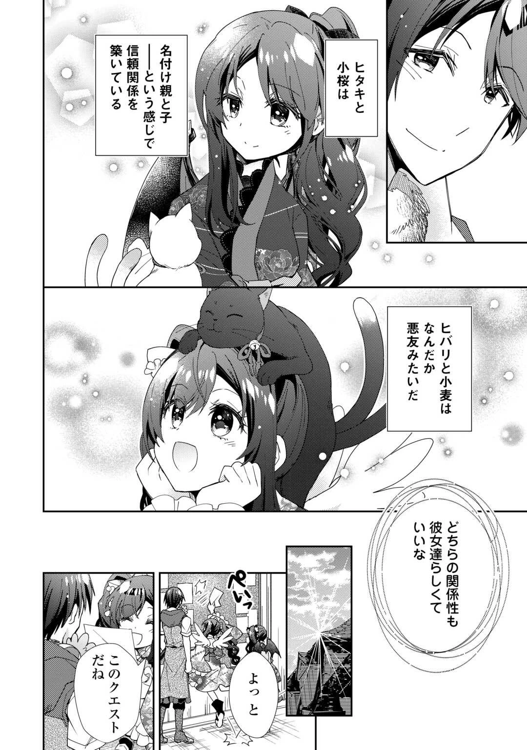 のんびりVRMMO記 第78話 - 24