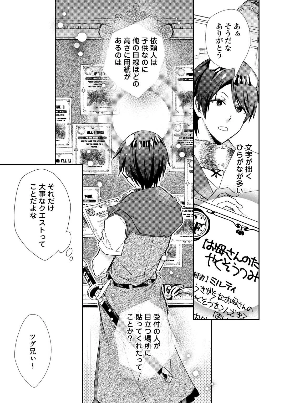 のんびりVRMMO記 第78話 - 25
