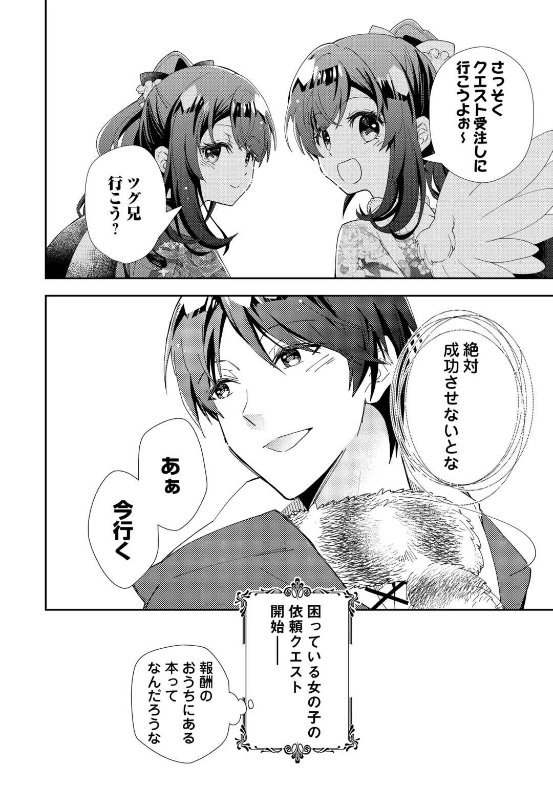 のんびりVRMMO記 第78話 - 26