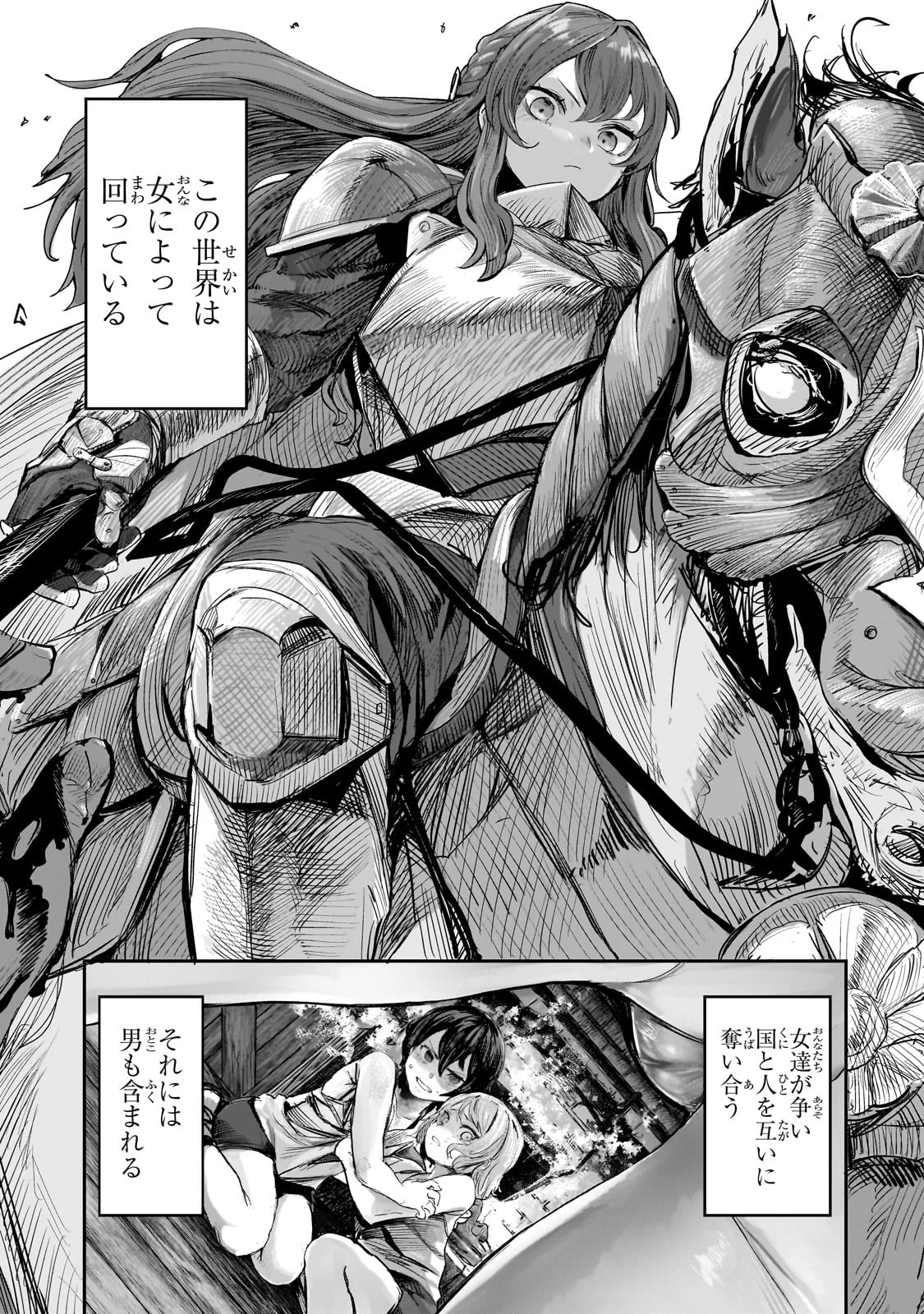 貞操逆転世界の童貞辺境領主騎士 第1話 - 1