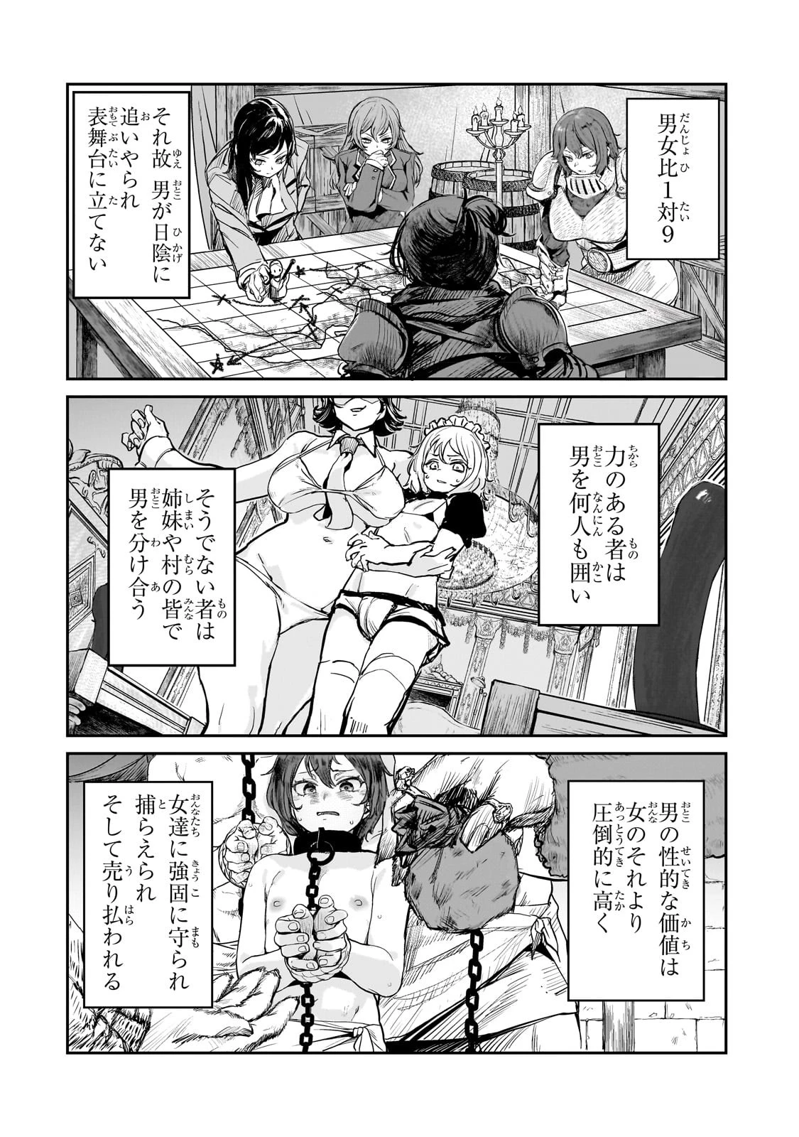 貞操逆転世界の童貞辺境領主騎士 第1話 - 2