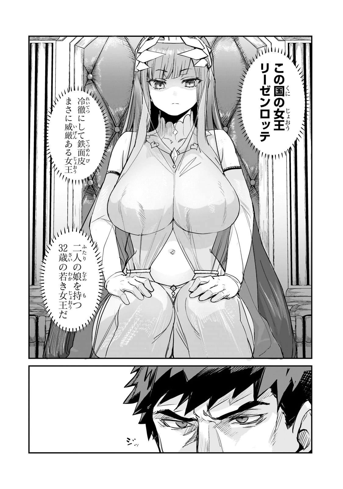 貞操逆転世界の童貞辺境領主騎士 第1話 - 8