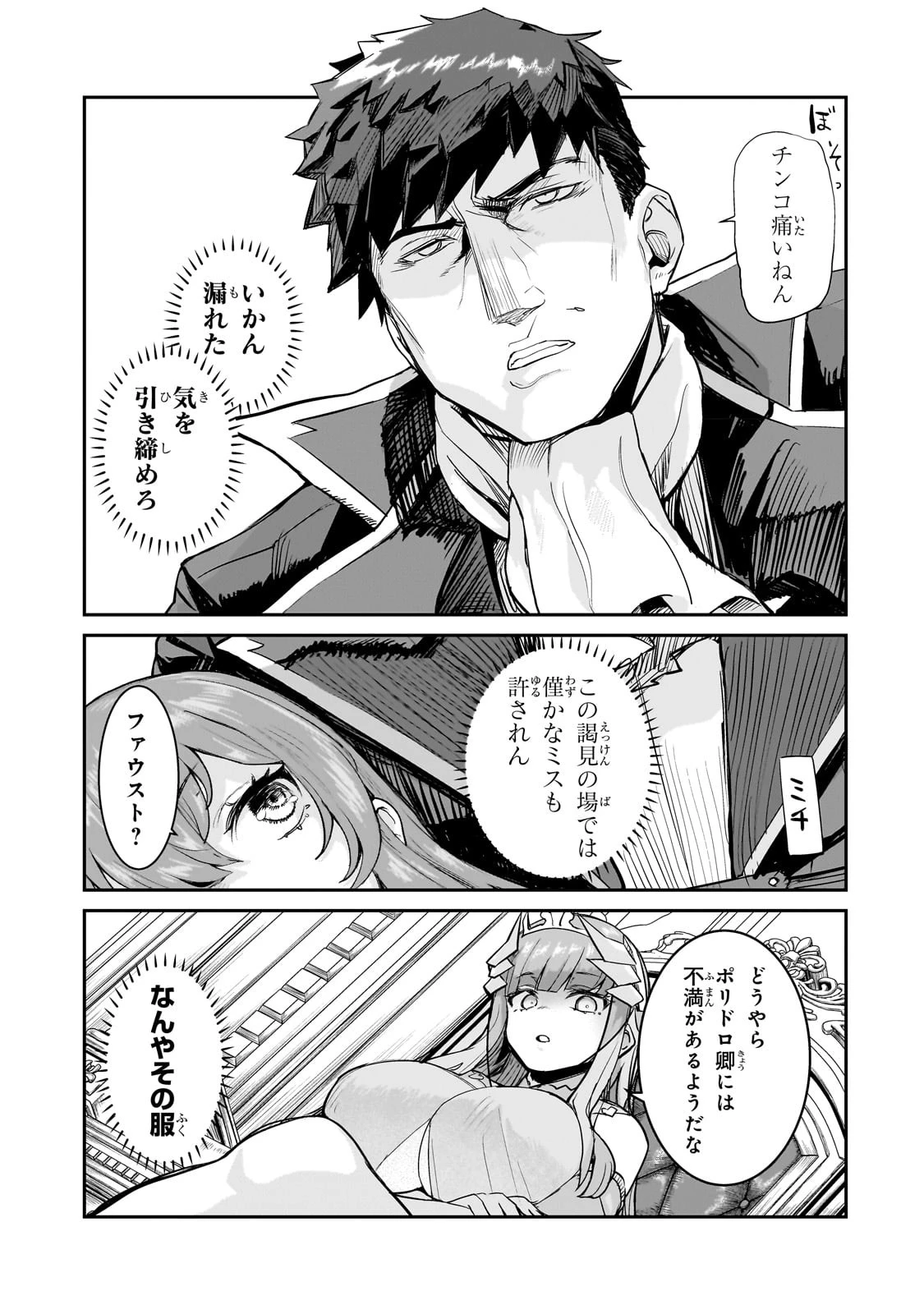 貞操逆転世界の童貞辺境領主騎士 第1話 - 9