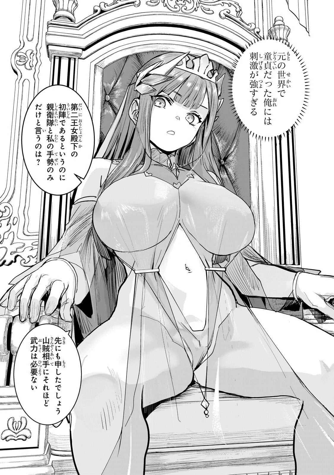 貞操逆転世界の童貞辺境領主騎士 第1話 - 11