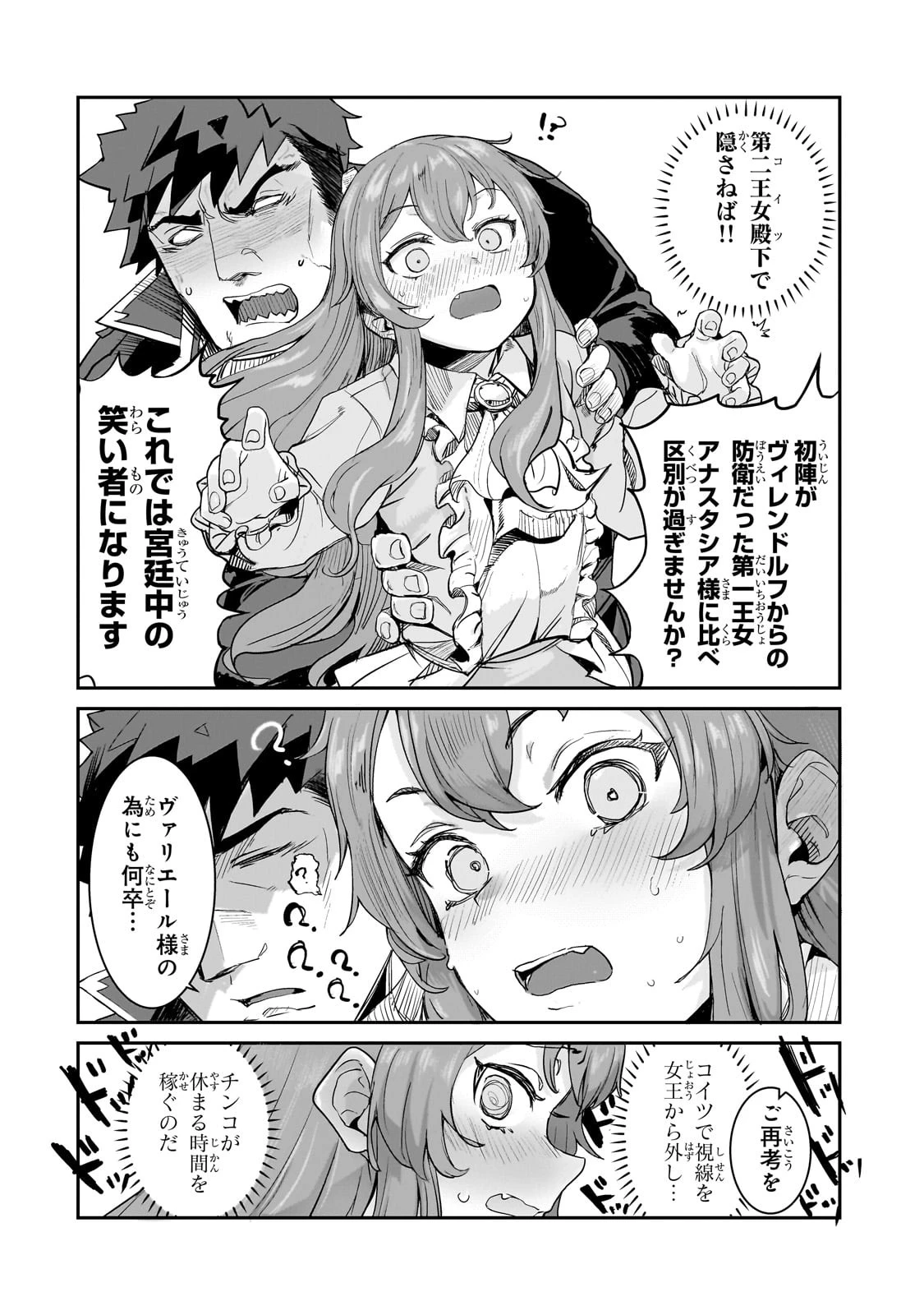 貞操逆転世界の童貞辺境領主騎士 第1話 - 14