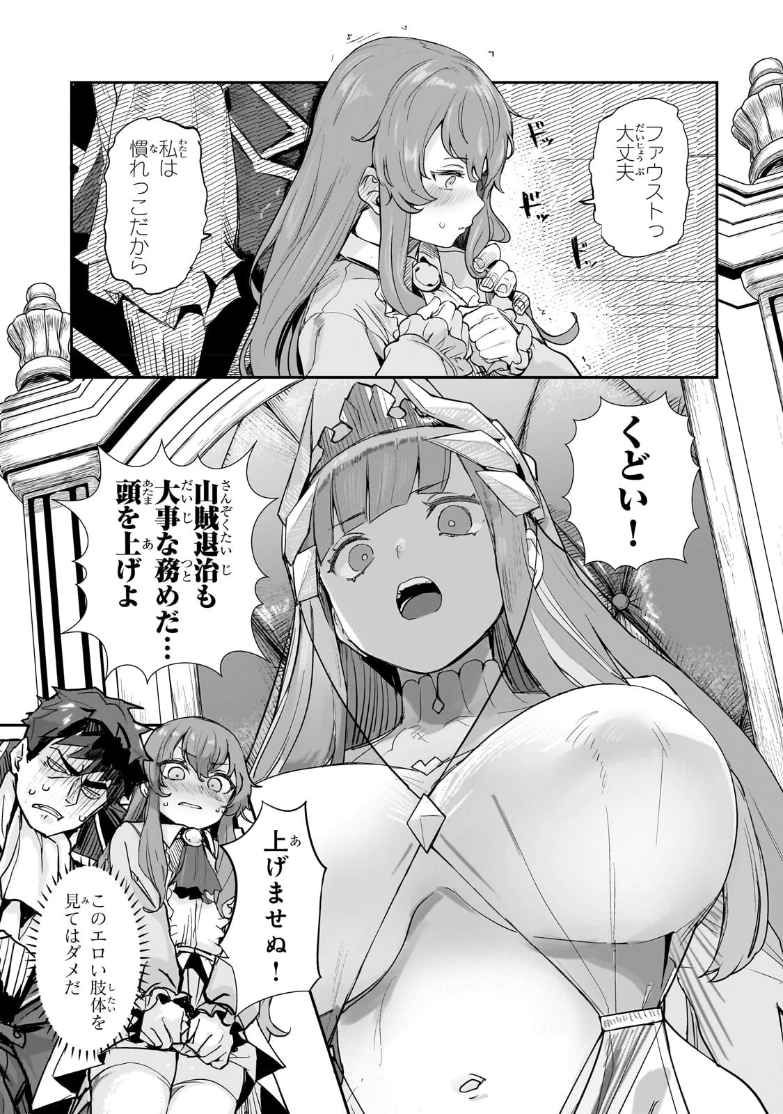 貞操逆転世界の童貞辺境領主騎士 第1話 - 15