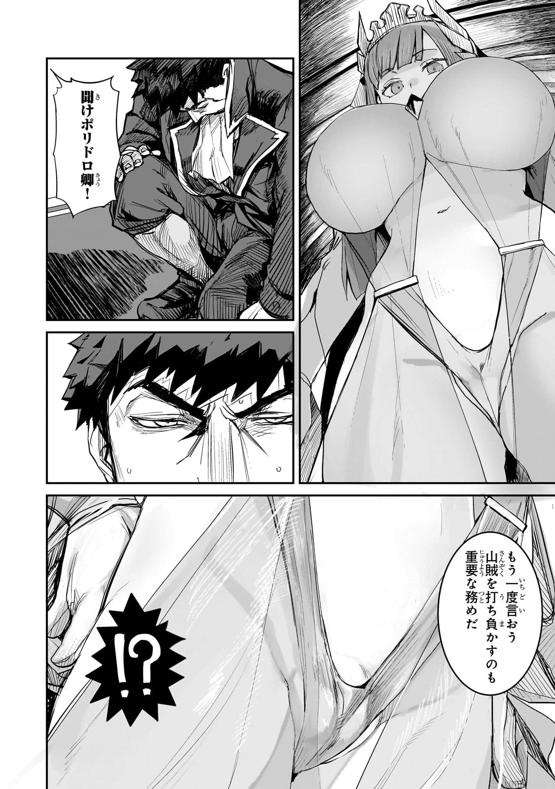 貞操逆転世界の童貞辺境領主騎士 第1話 - 16